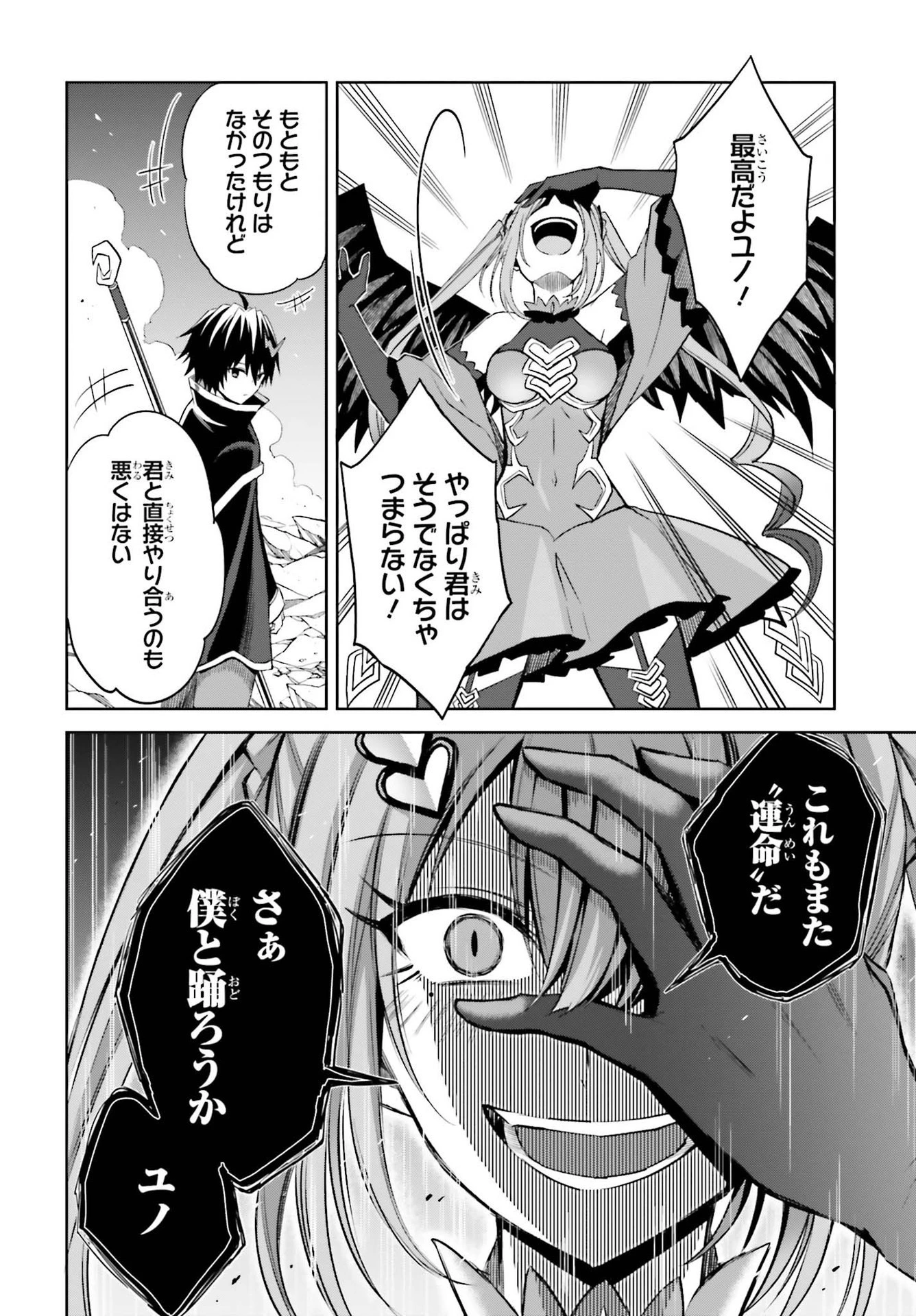 真の実力はギリギリまで隠していようと思う 第14話 - 16