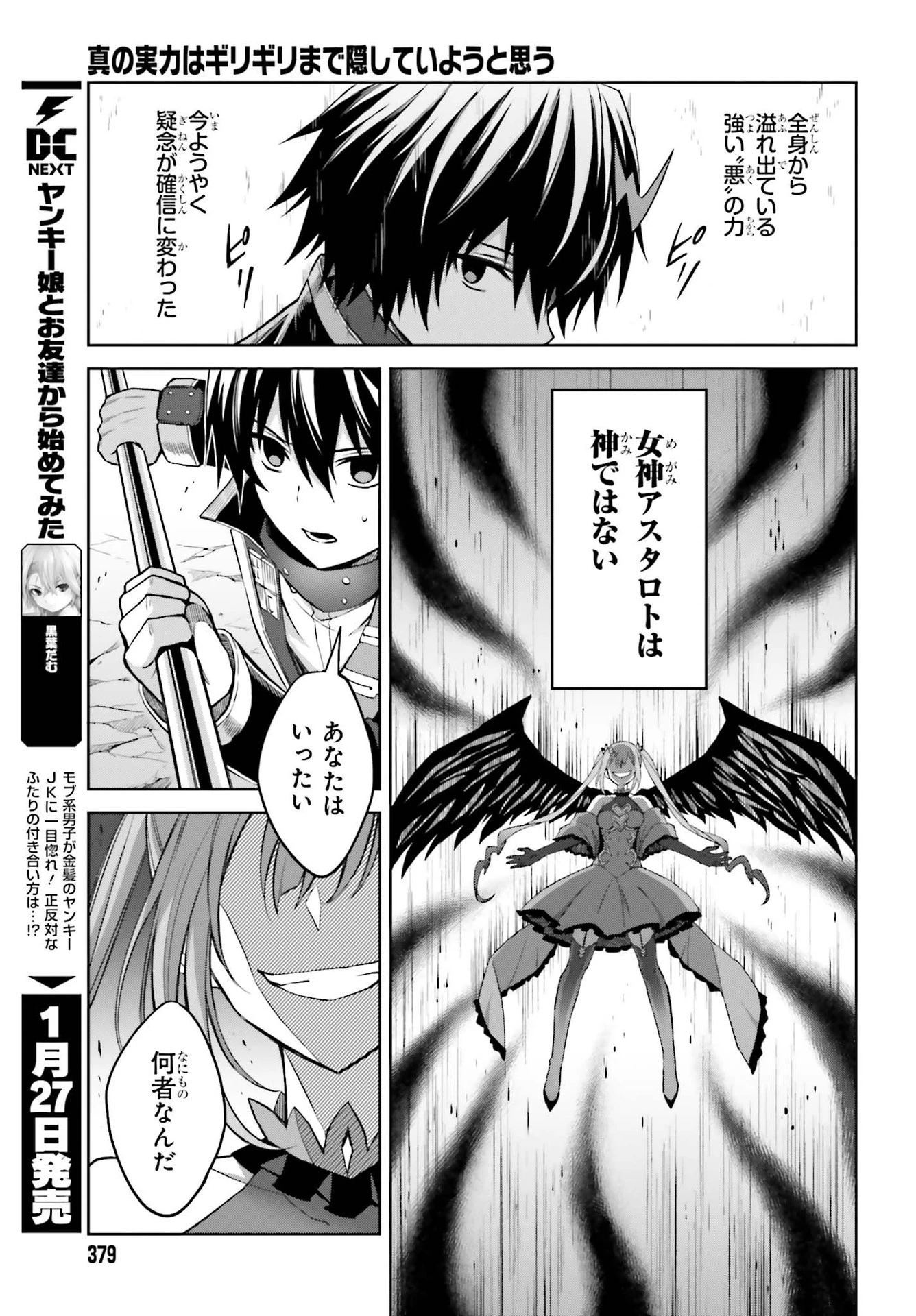 真の実力はギリギリまで隠していようと思う 第14話 - 17