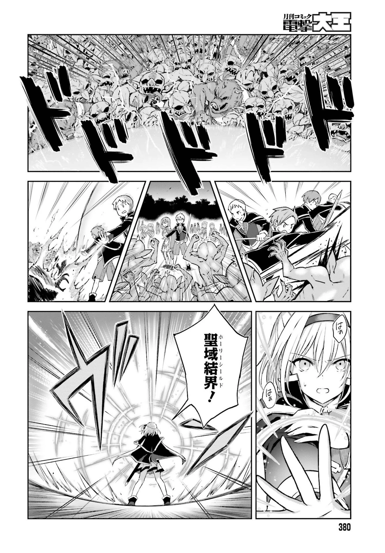 真の実力はギリギリまで隠していようと思う 第14話 - 18