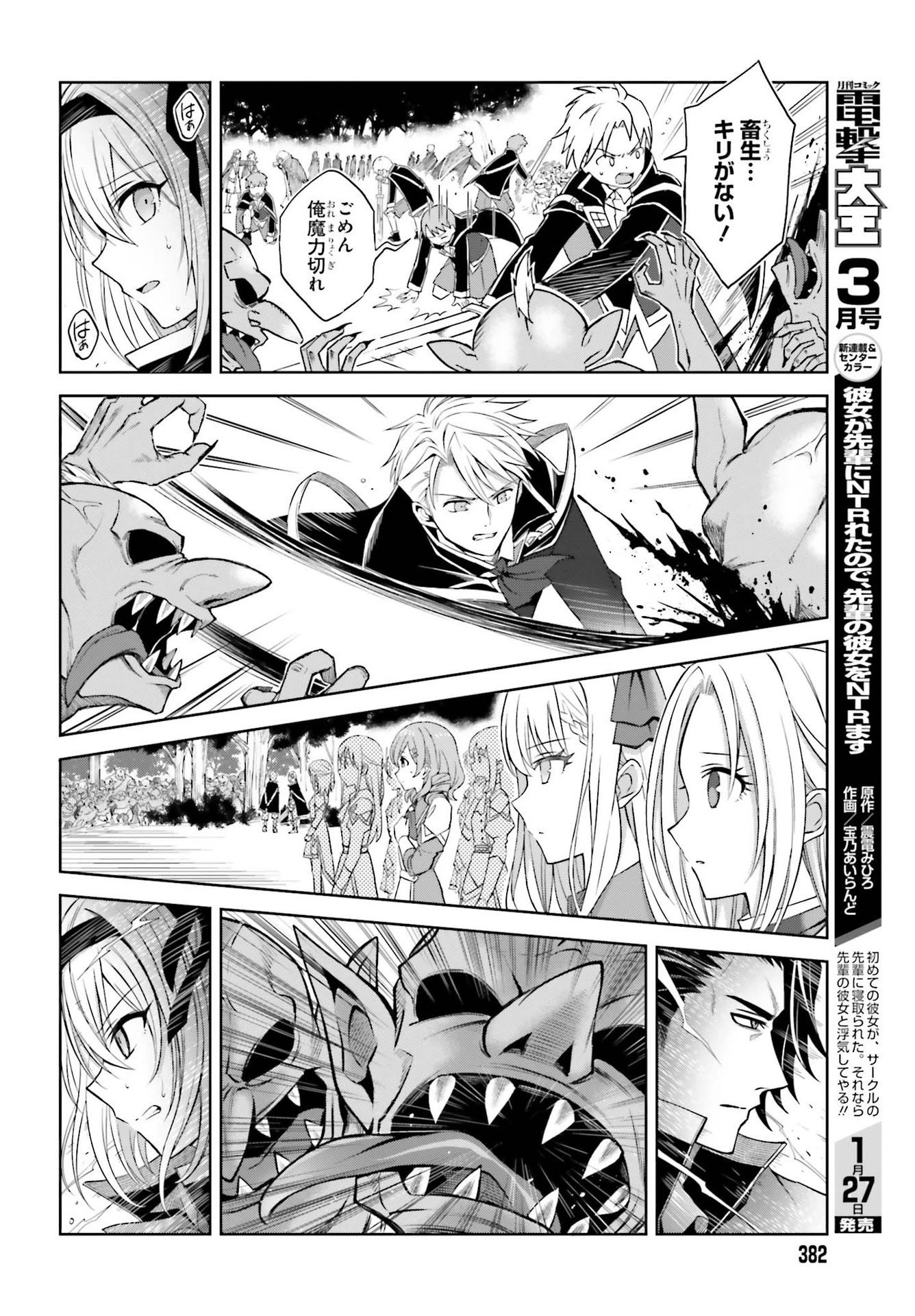 真の実力はギリギリまで隠していようと思う 第14話 - 20