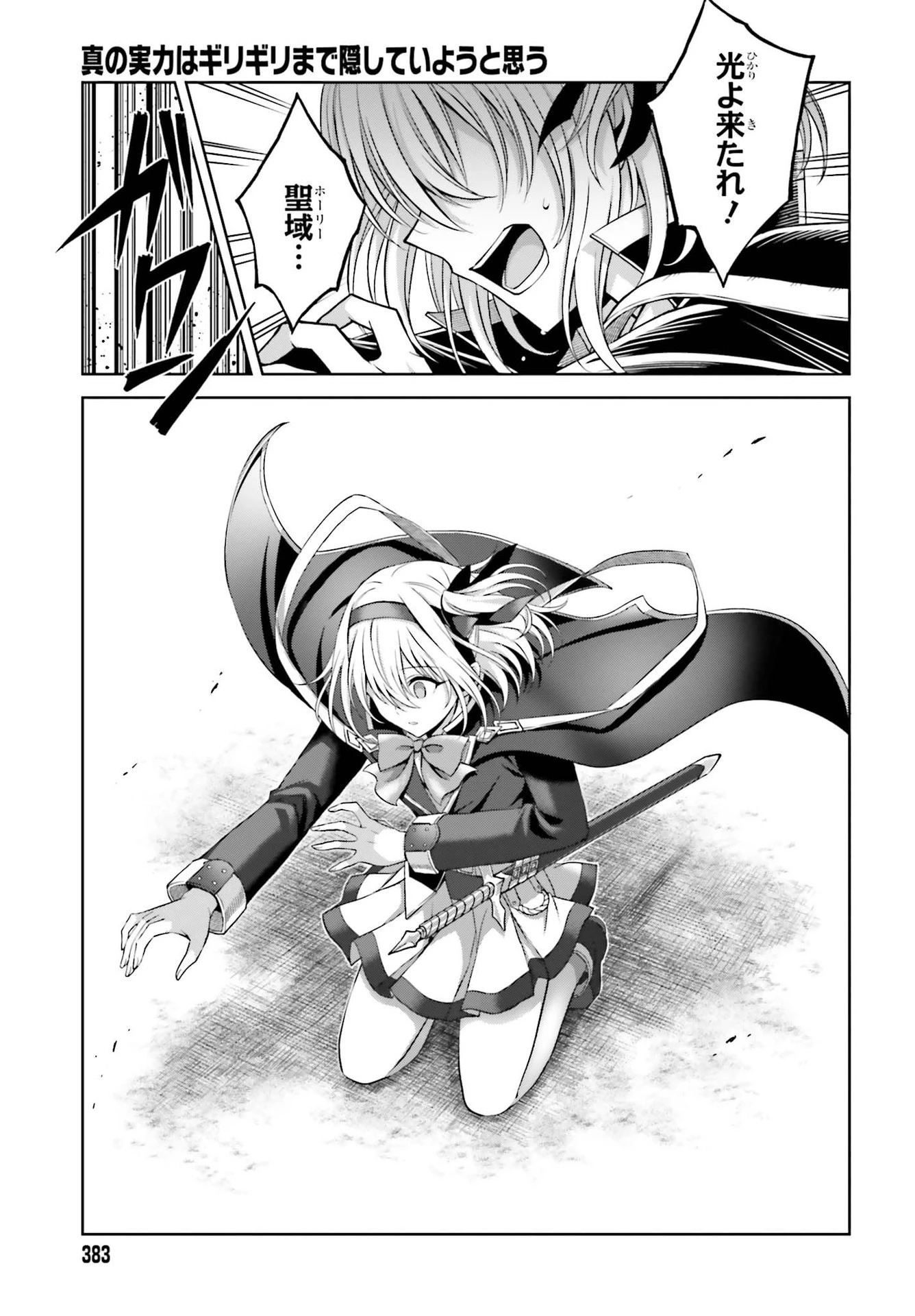 真の実力はギリギリまで隠していようと思う 第14話 - 21