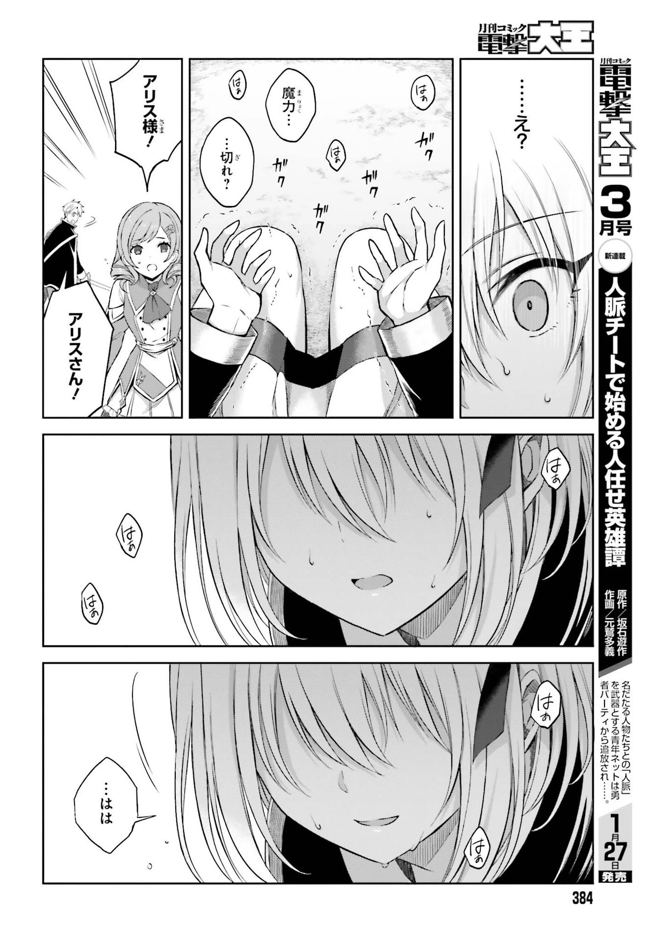 真の実力はギリギリまで隠していようと思う 第14話 - 22