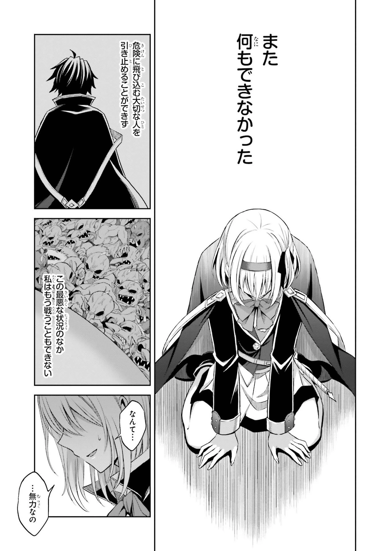 真の実力はギリギリまで隠していようと思う 第14話 - 23