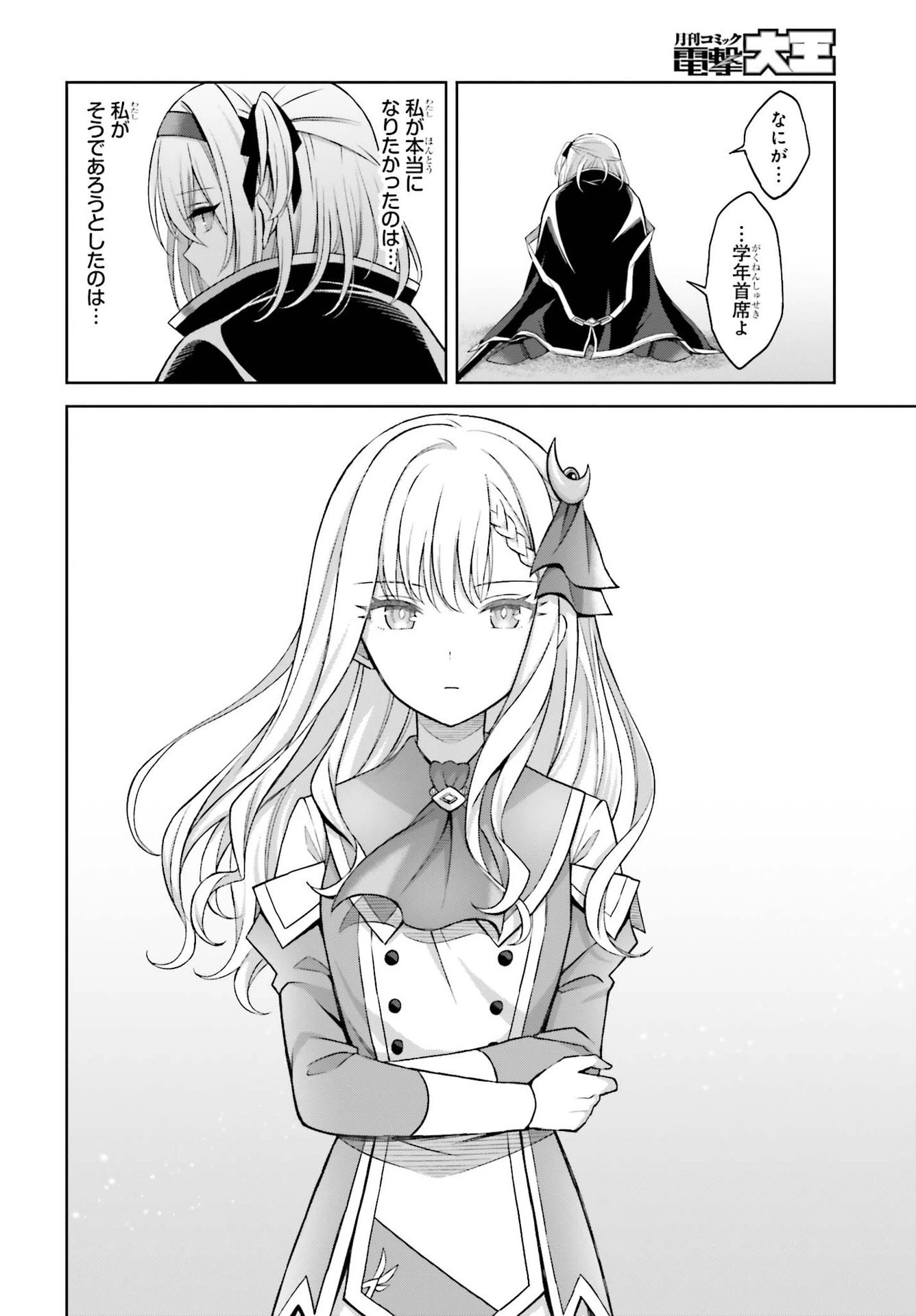 真の実力はギリギリまで隠していようと思う 第14話 - 24