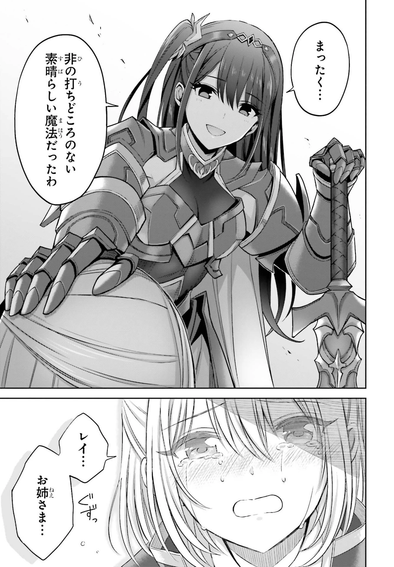 真の実力はギリギリまで隠していようと思う 第14話 - 29