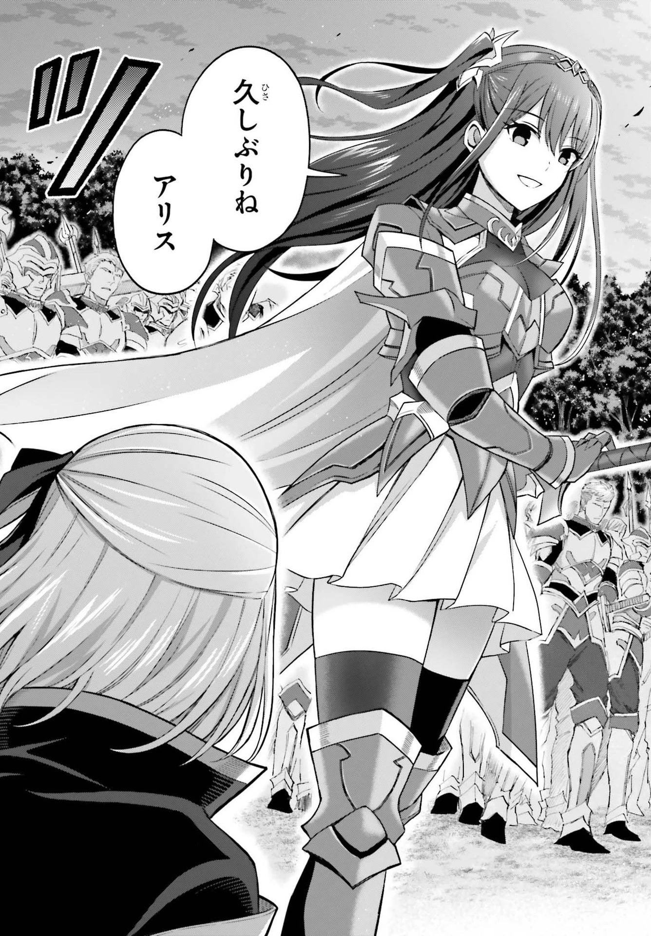 真の実力はギリギリまで隠していようと思う 第14話 - 30