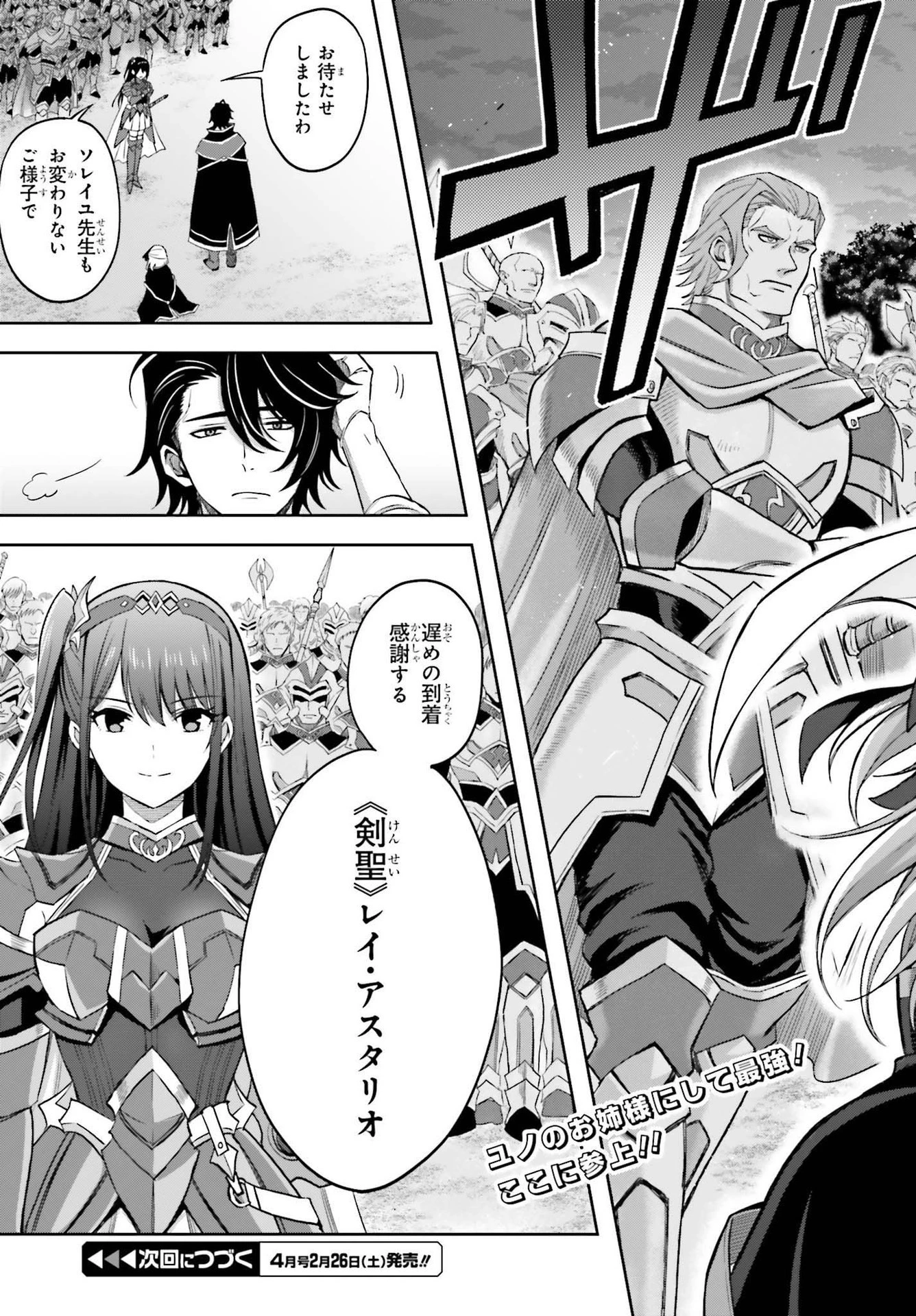 真の実力はギリギリまで隠していようと思う 第14話 - 31