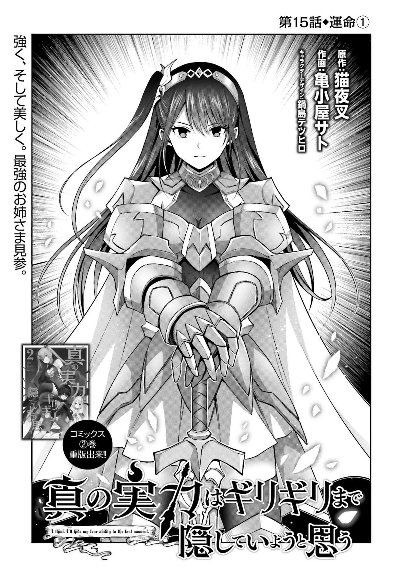 真の実力はギリギリまで隠していようと思う 第15話 - 1