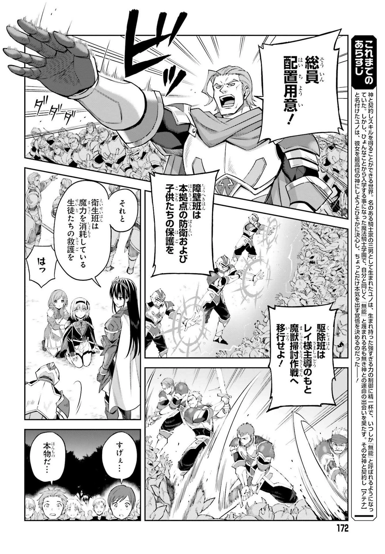 真の実力はギリギリまで隠していようと思う 第15話 - 2