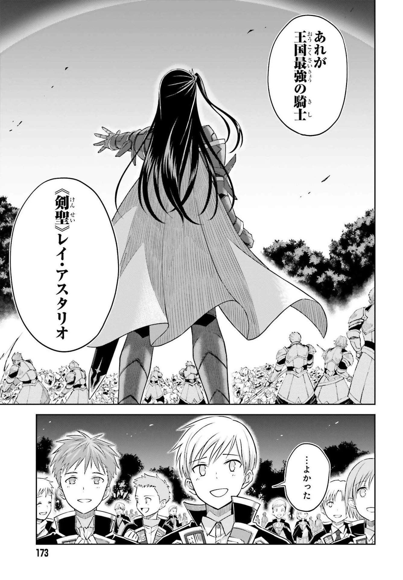 真の実力はギリギリまで隠していようと思う 第15話 - 3