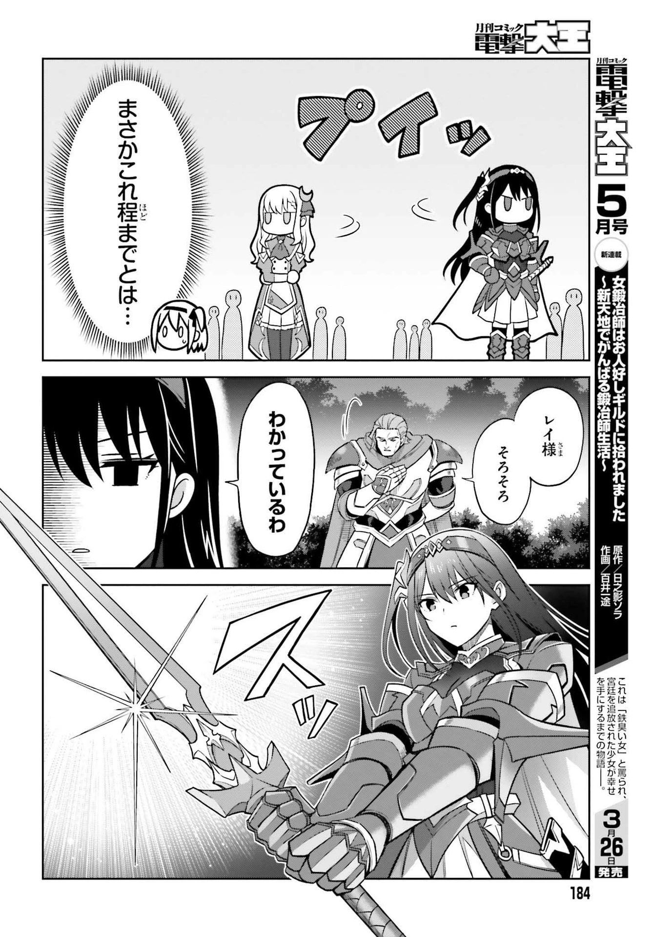 真の実力はギリギリまで隠していようと思う 第15話 - 14