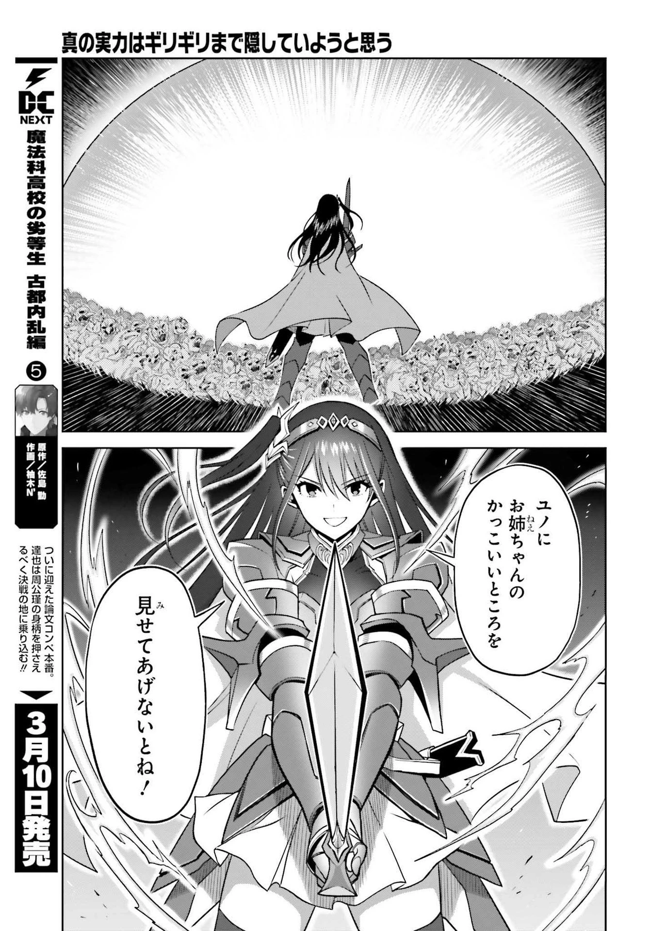 真の実力はギリギリまで隠していようと思う 第15話 - 15