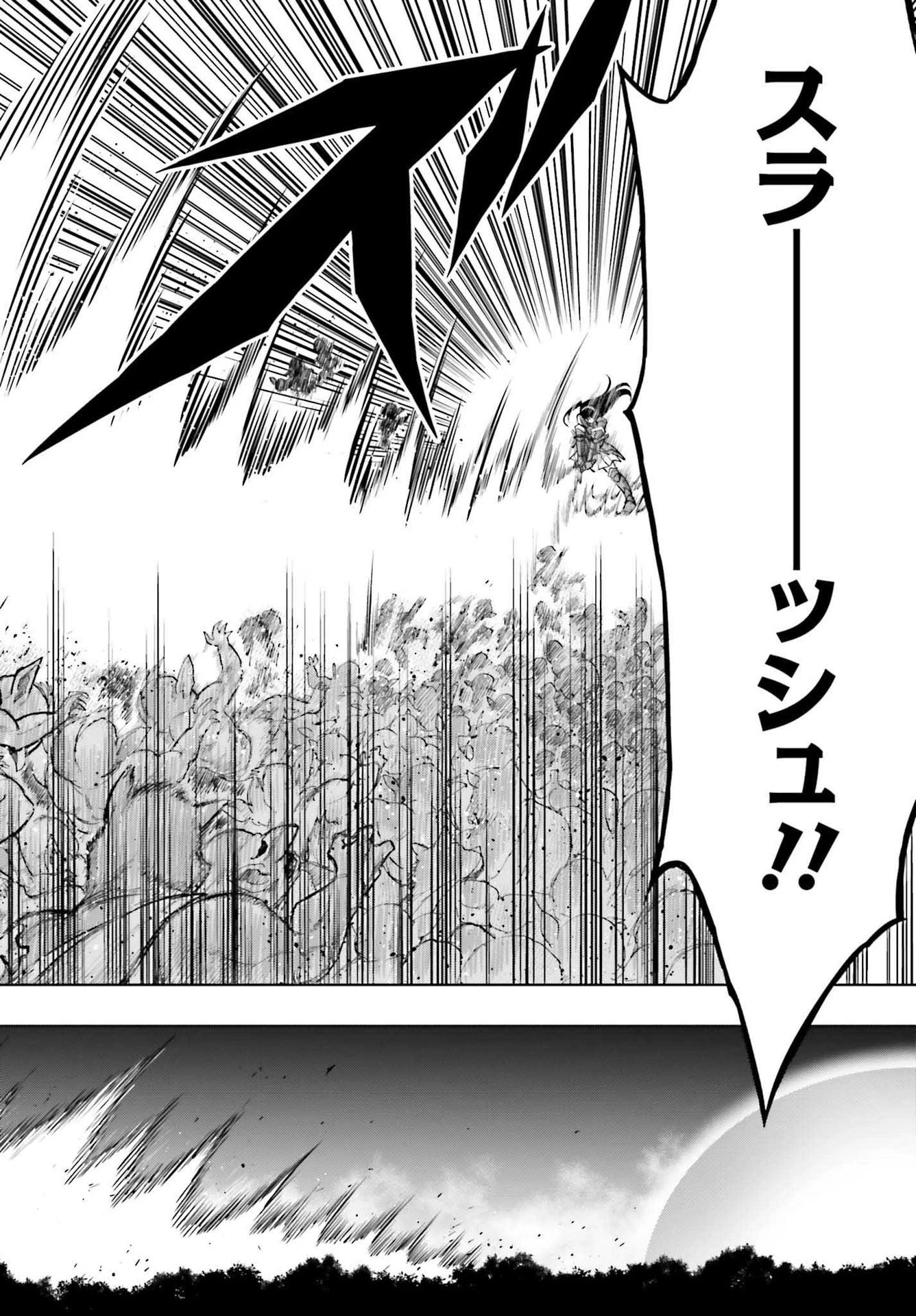 真の実力はギリギリまで隠していようと思う 第15話 - 18