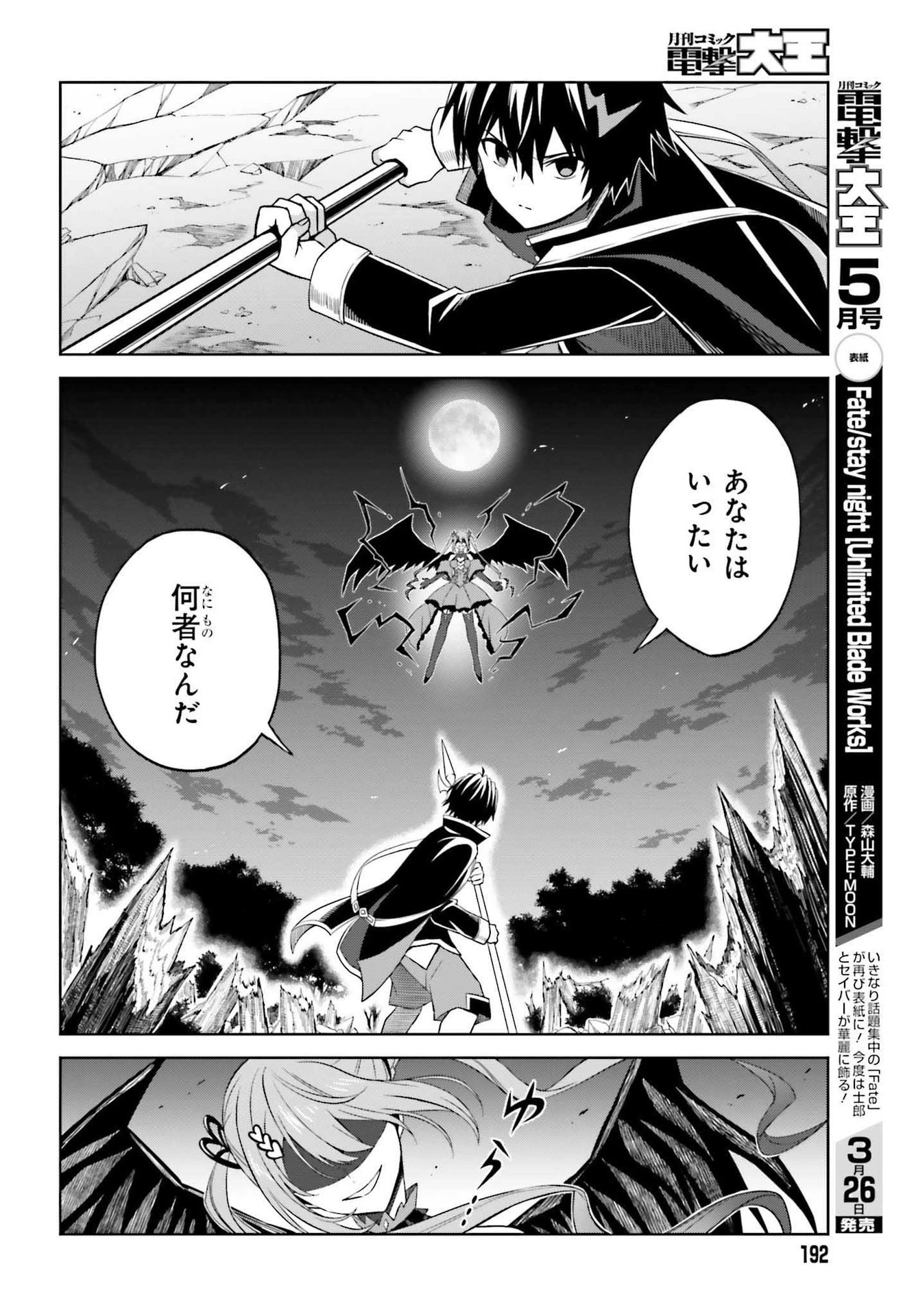 真の実力はギリギリまで隠していようと思う 第15話 - 22