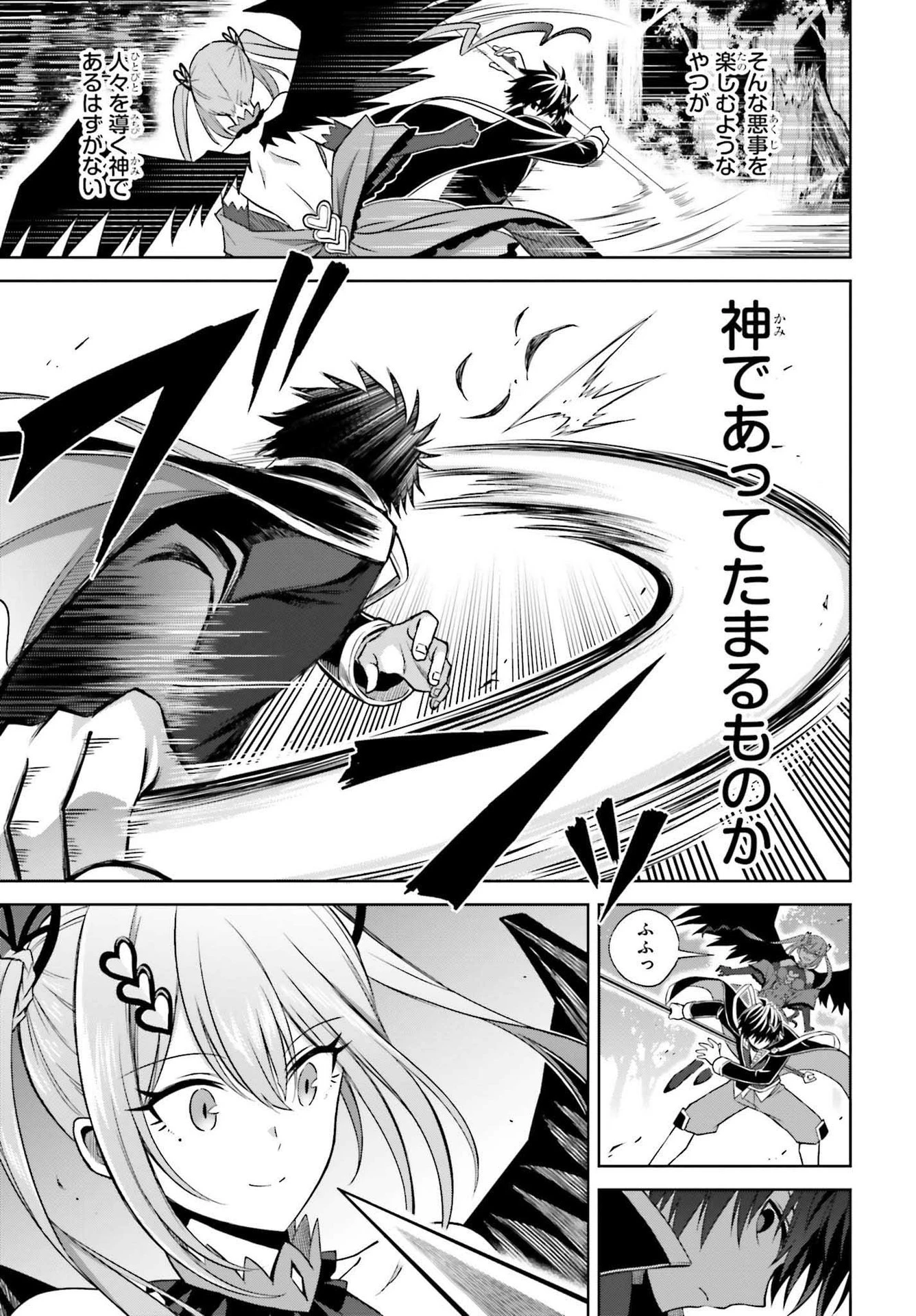 真の実力はギリギリまで隠していようと思う 第15話 - 27