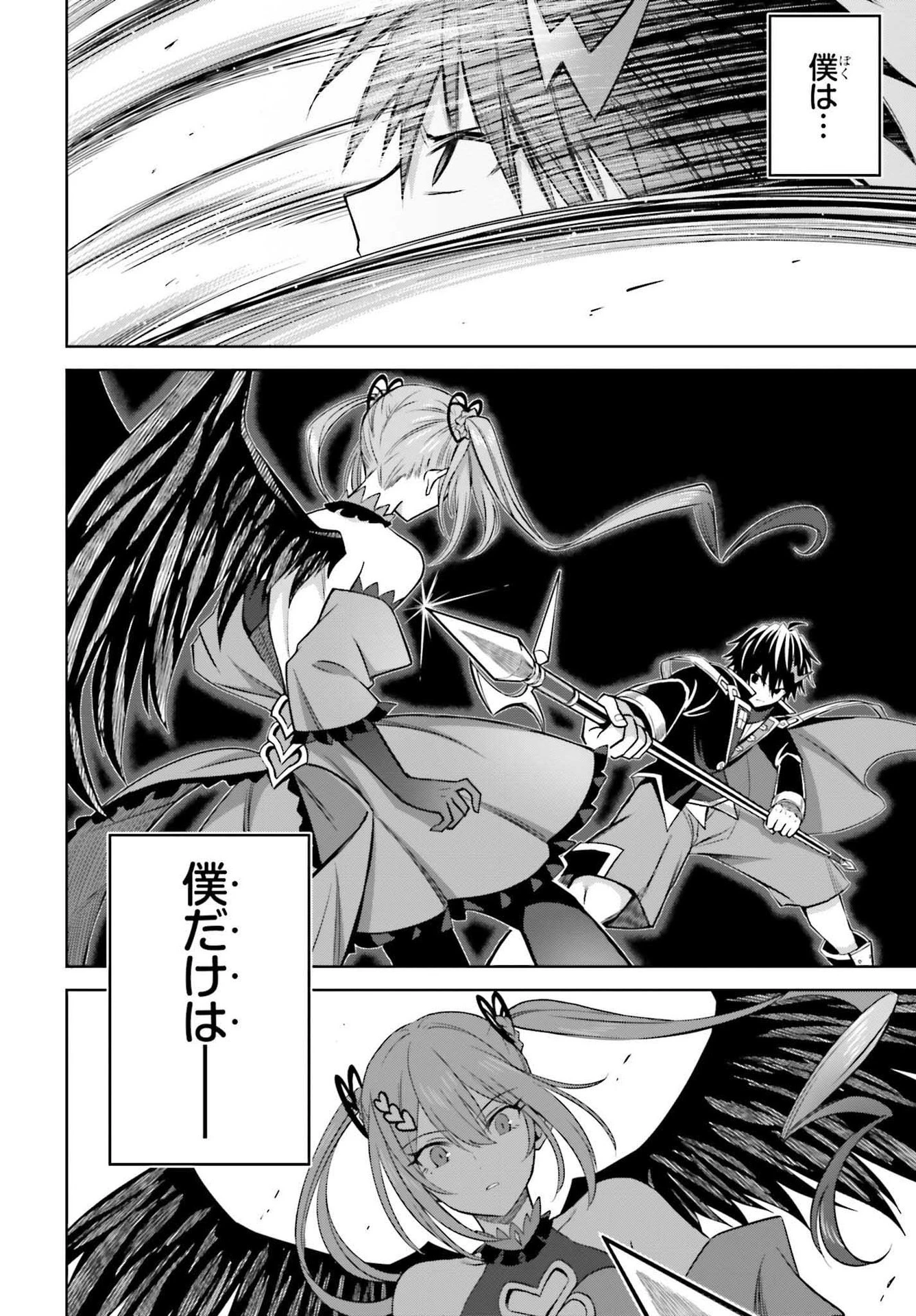 真の実力はギリギリまで隠していようと思う 第15話 - 30