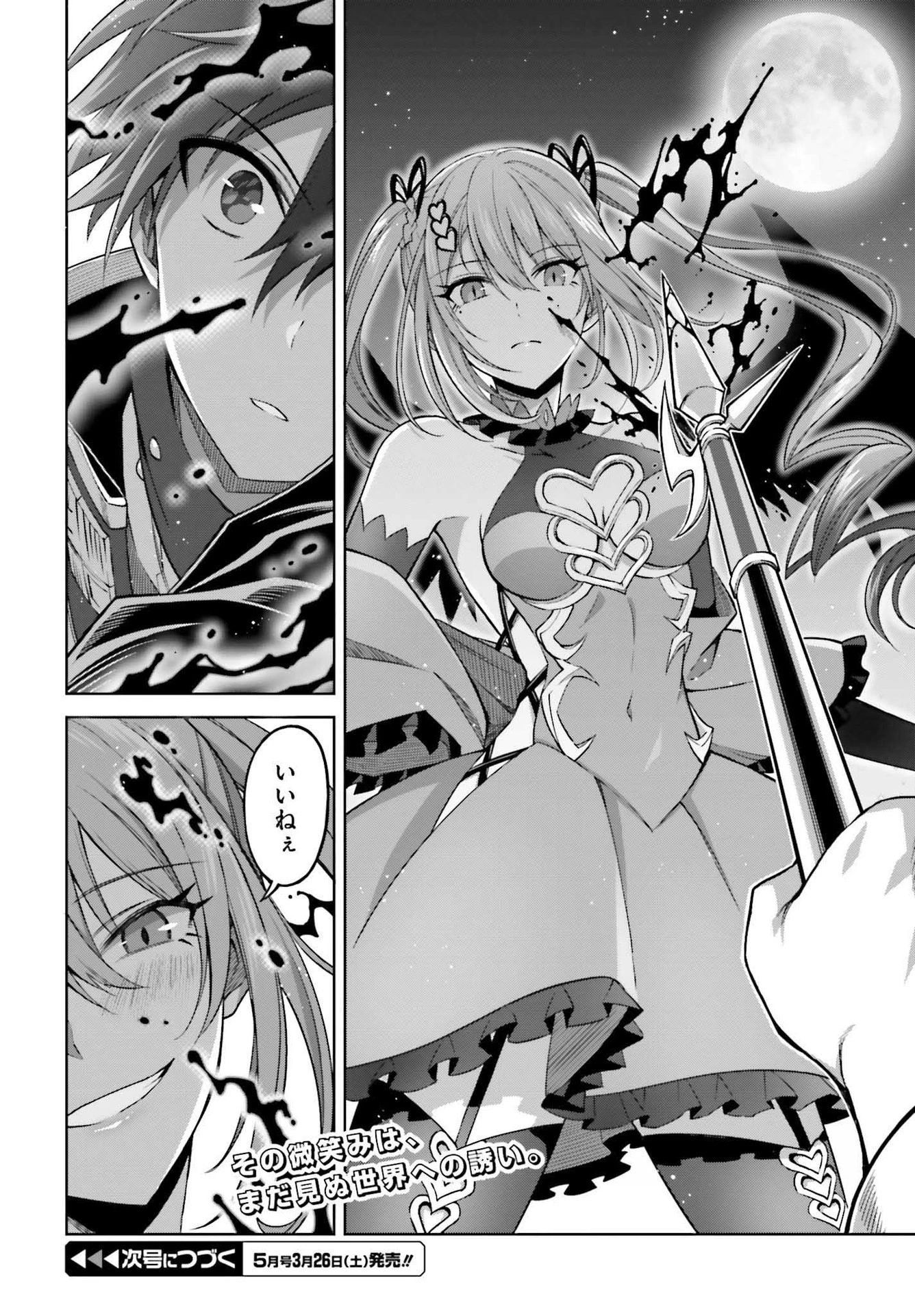 真の実力はギリギリまで隠していようと思う 第15話 - 32