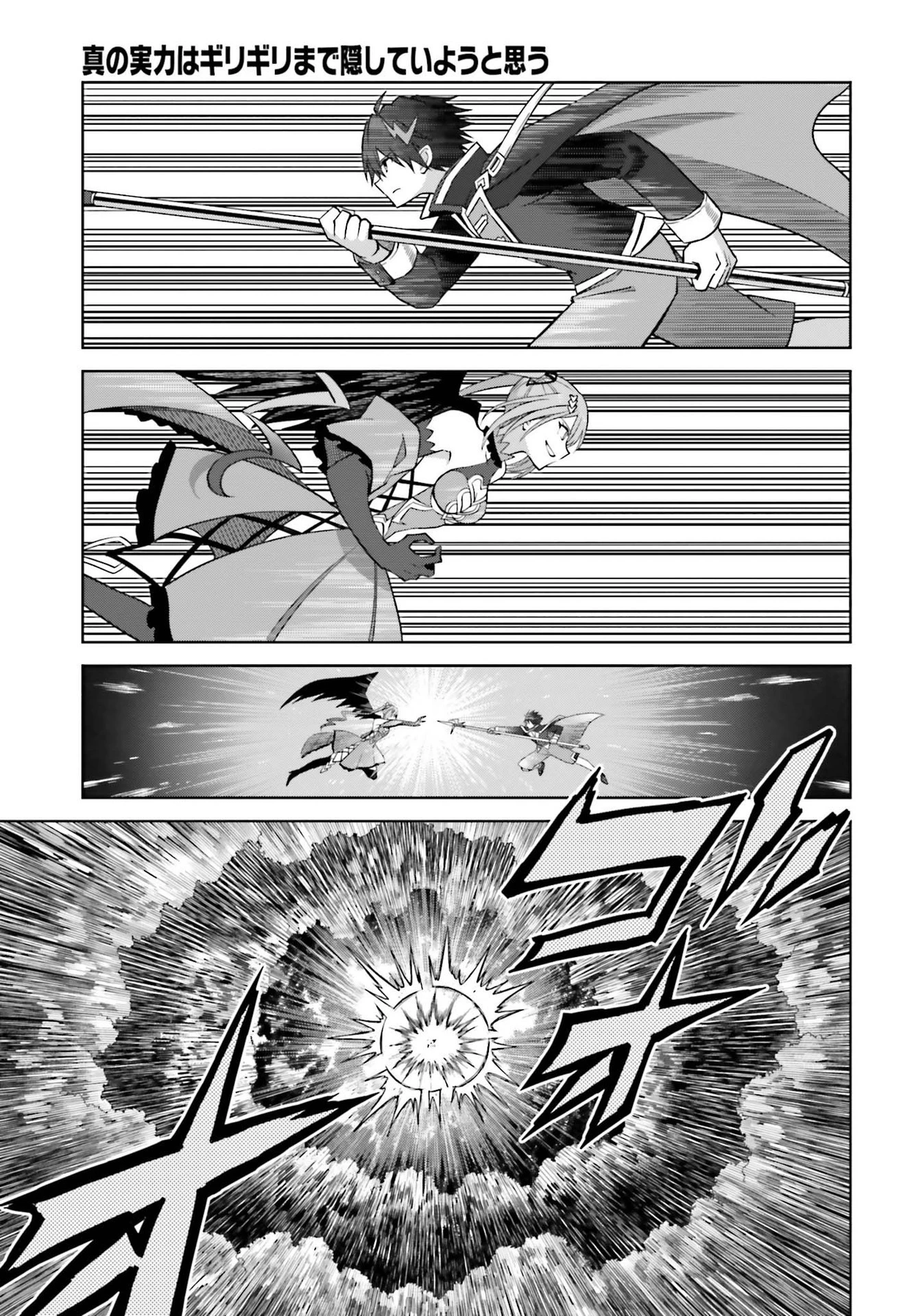 真の実力はギリギリまで隠していようと思う 第16話 - 7