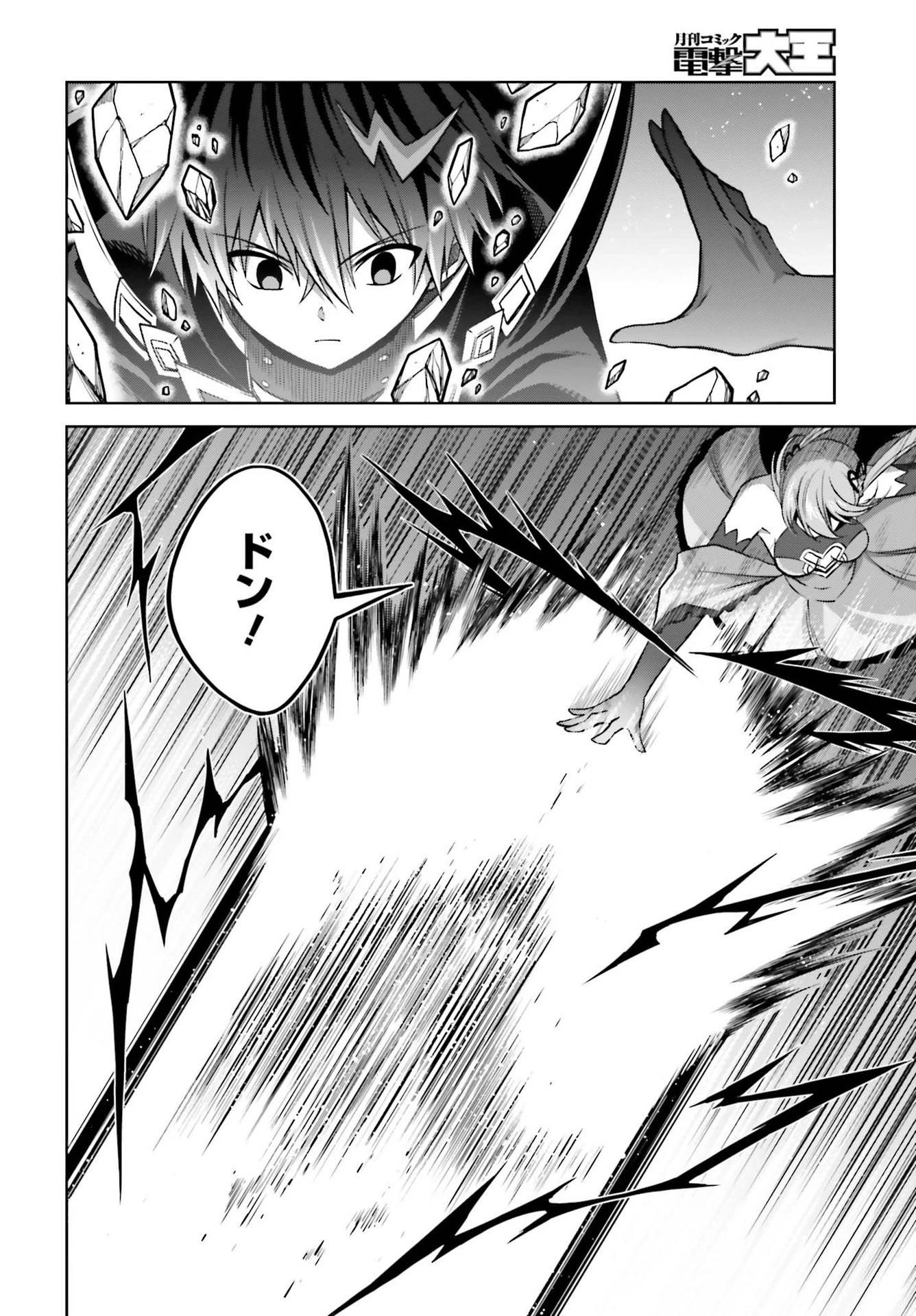 真の実力はギリギリまで隠していようと思う 第16話 - 10