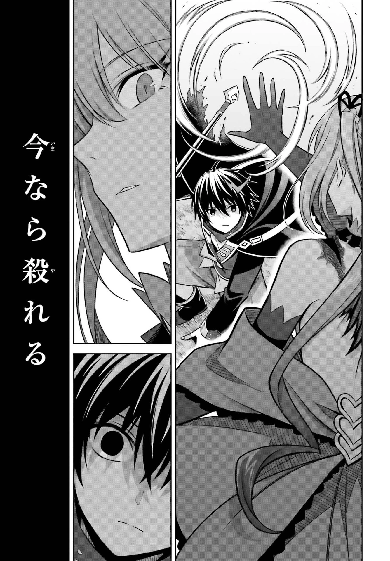 真の実力はギリギリまで隠していようと思う 第16話 - 11