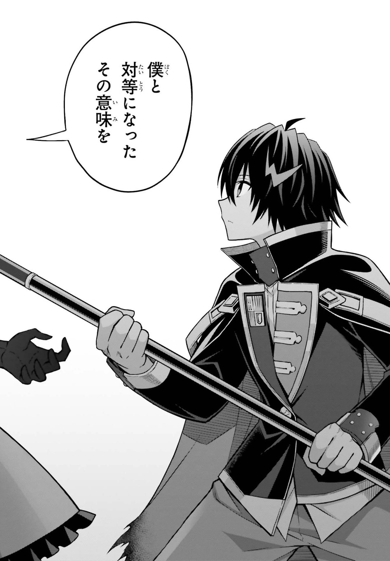 真の実力はギリギリまで隠していようと思う 第16話 - 14