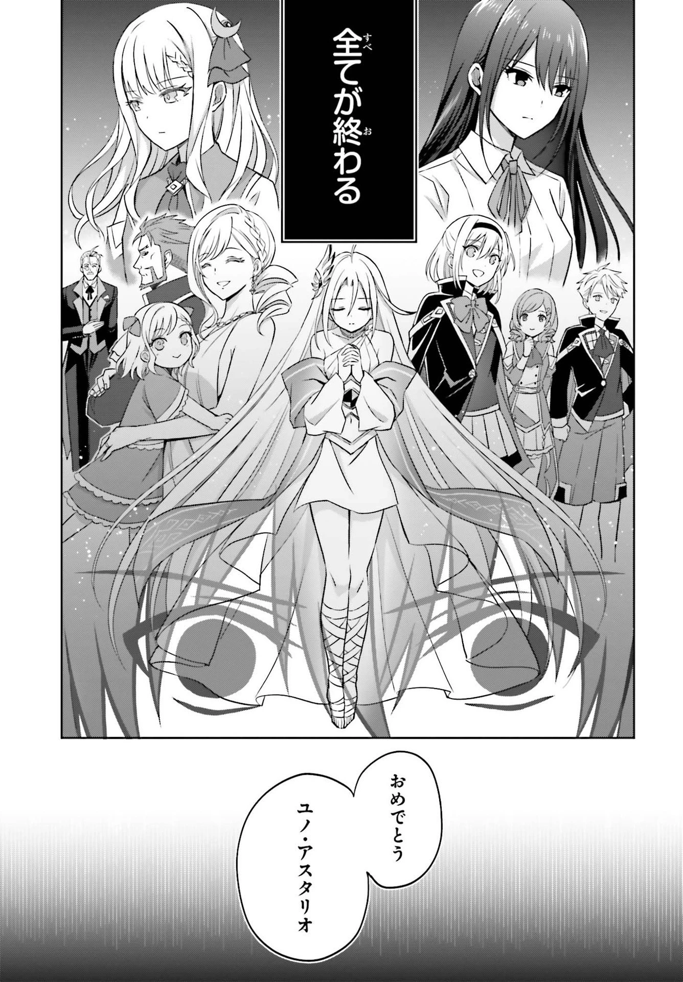 真の実力はギリギリまで隠していようと思う 第16話 - 17