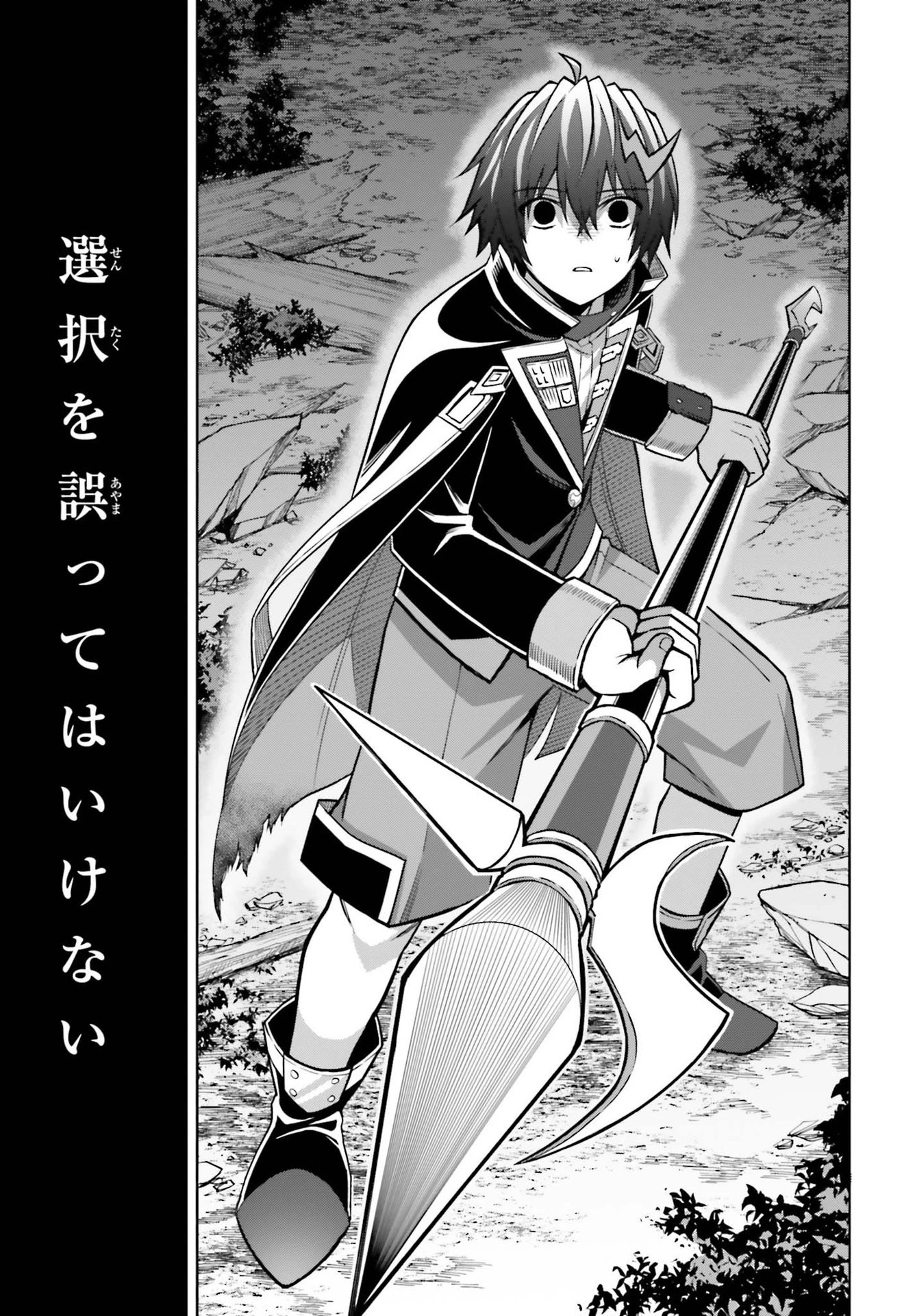 真の実力はギリギリまで隠していようと思う 第16話 - 19