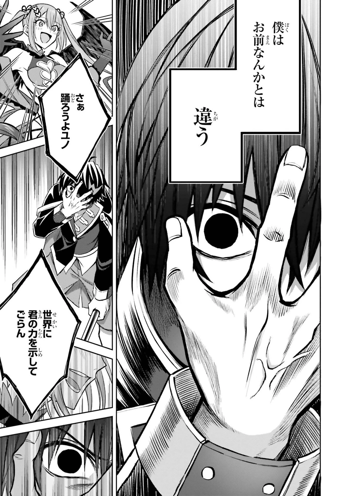 真の実力はギリギリまで隠していようと思う 第16話 - 23