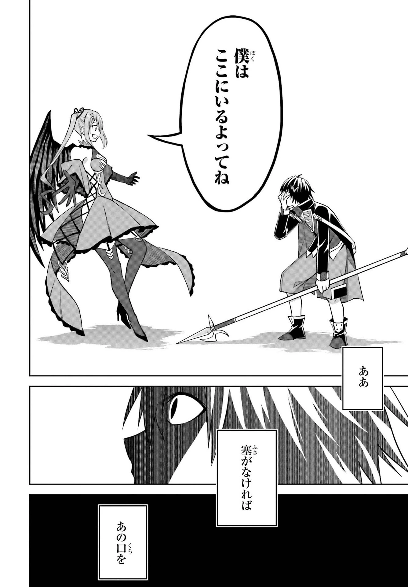 真の実力はギリギリまで隠していようと思う 第16話 - 24