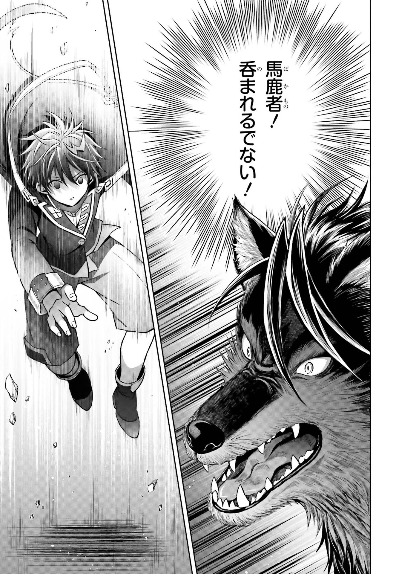 真の実力はギリギリまで隠していようと思う 第16話 - 29