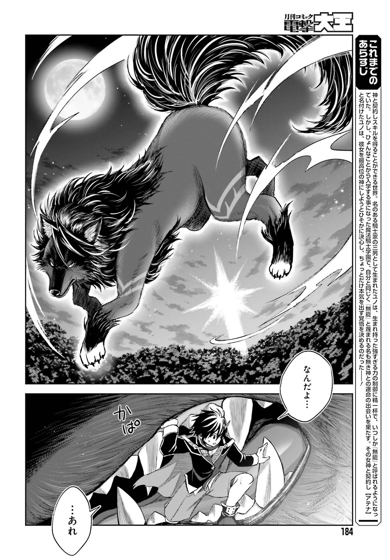 真の実力はギリギリまで隠していようと思う 第17話 - 2