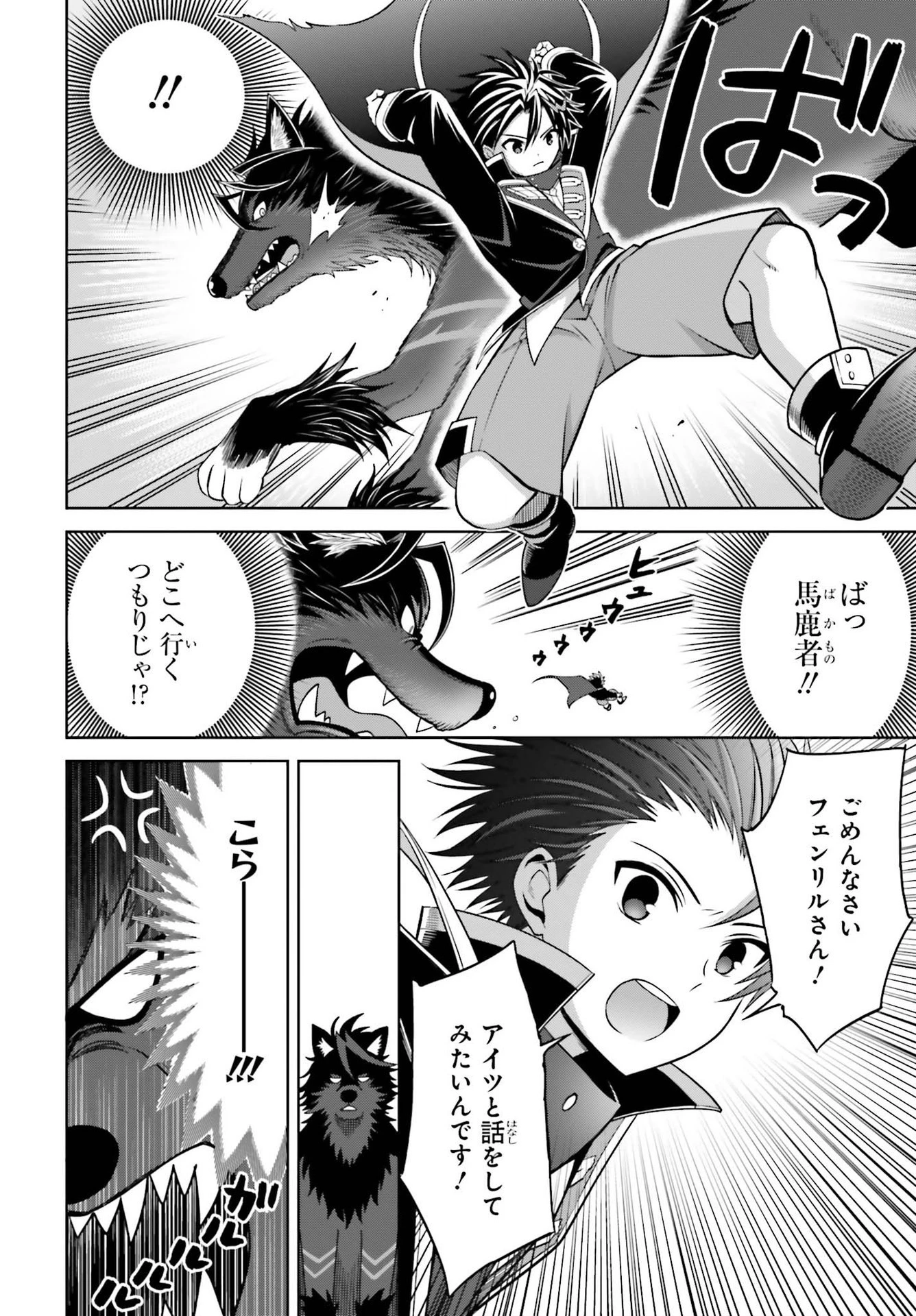 真の実力はギリギリまで隠していようと思う 第17話 - 4