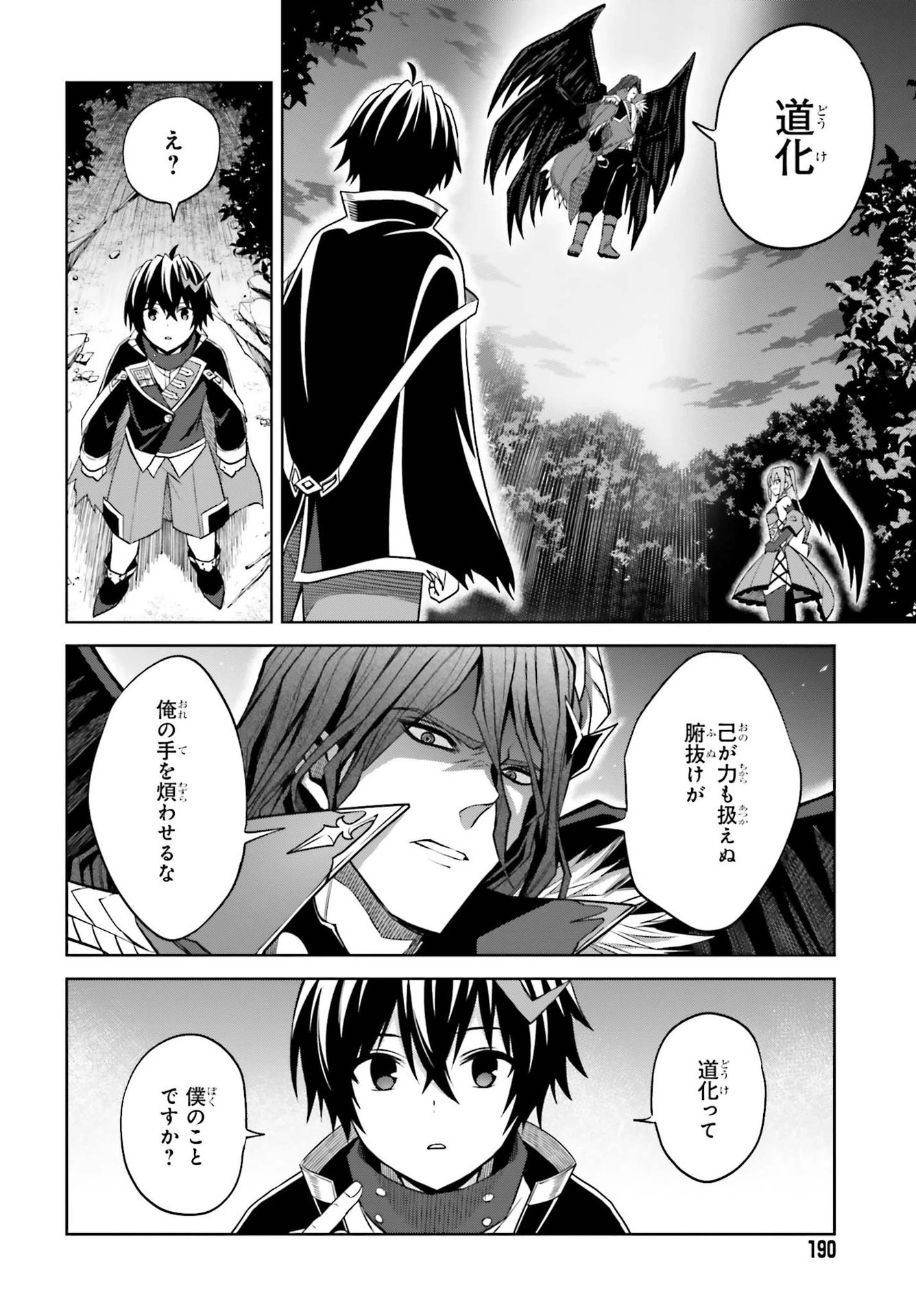 真の実力はギリギリまで隠していようと思う 第17話 - 8