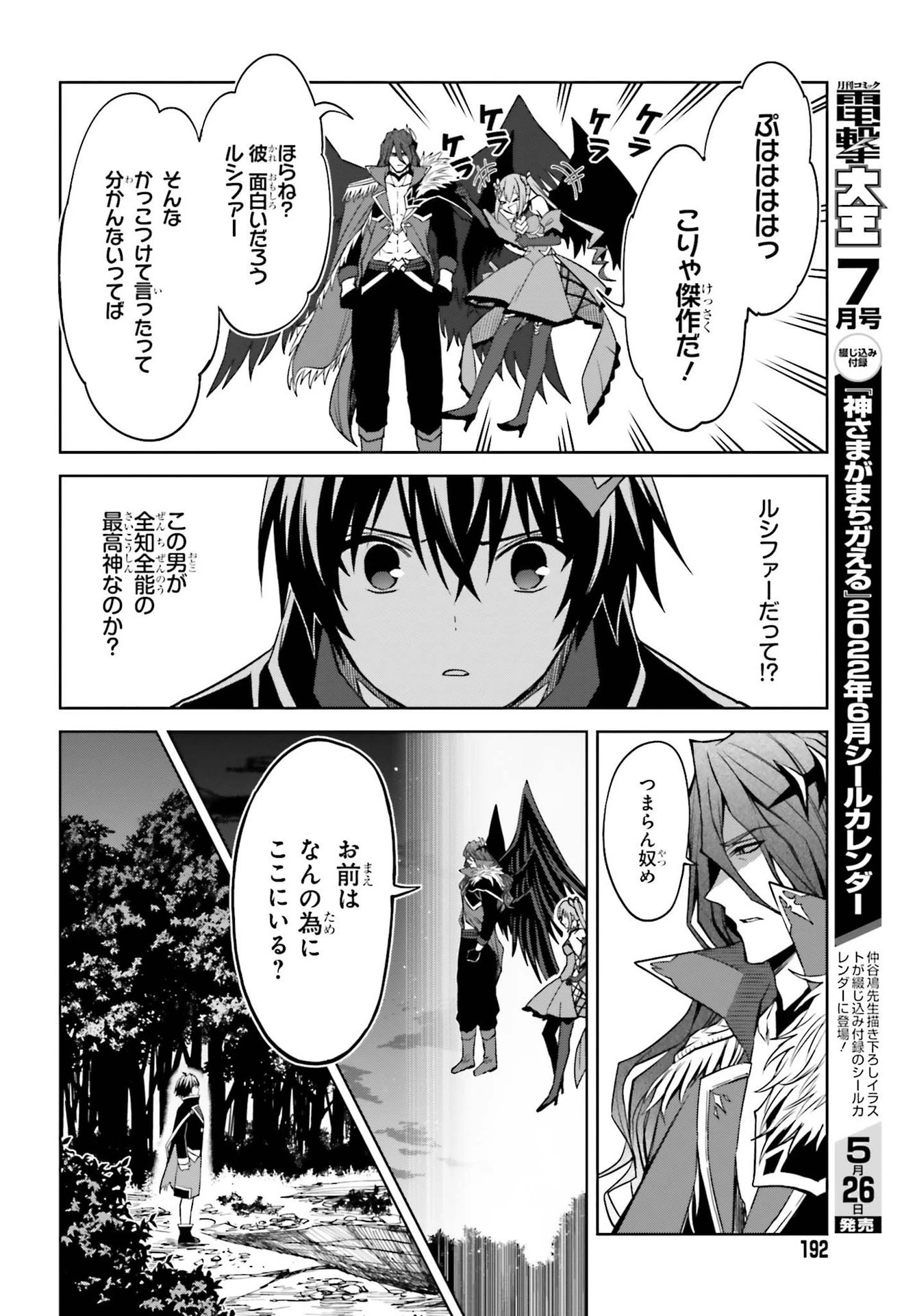 真の実力はギリギリまで隠していようと思う 第17話 - 10