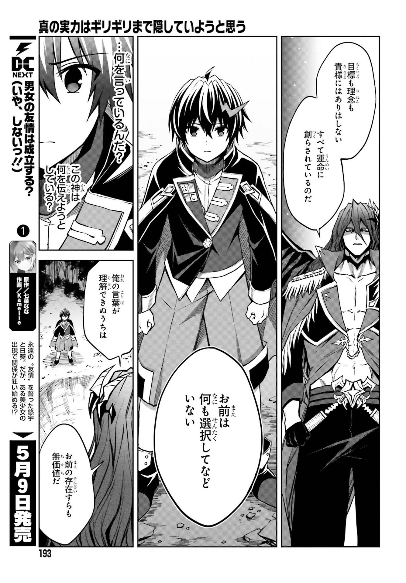 真の実力はギリギリまで隠していようと思う 第17話 - 11