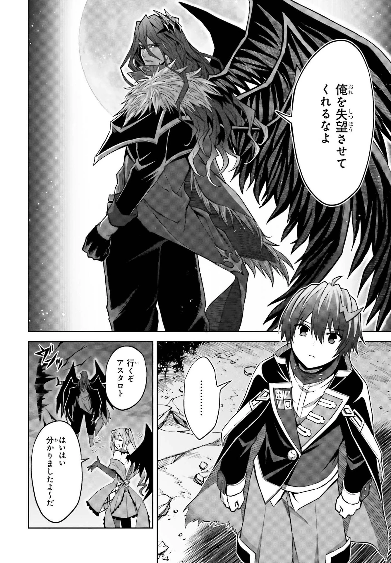 真の実力はギリギリまで隠していようと思う 第17話 - 12