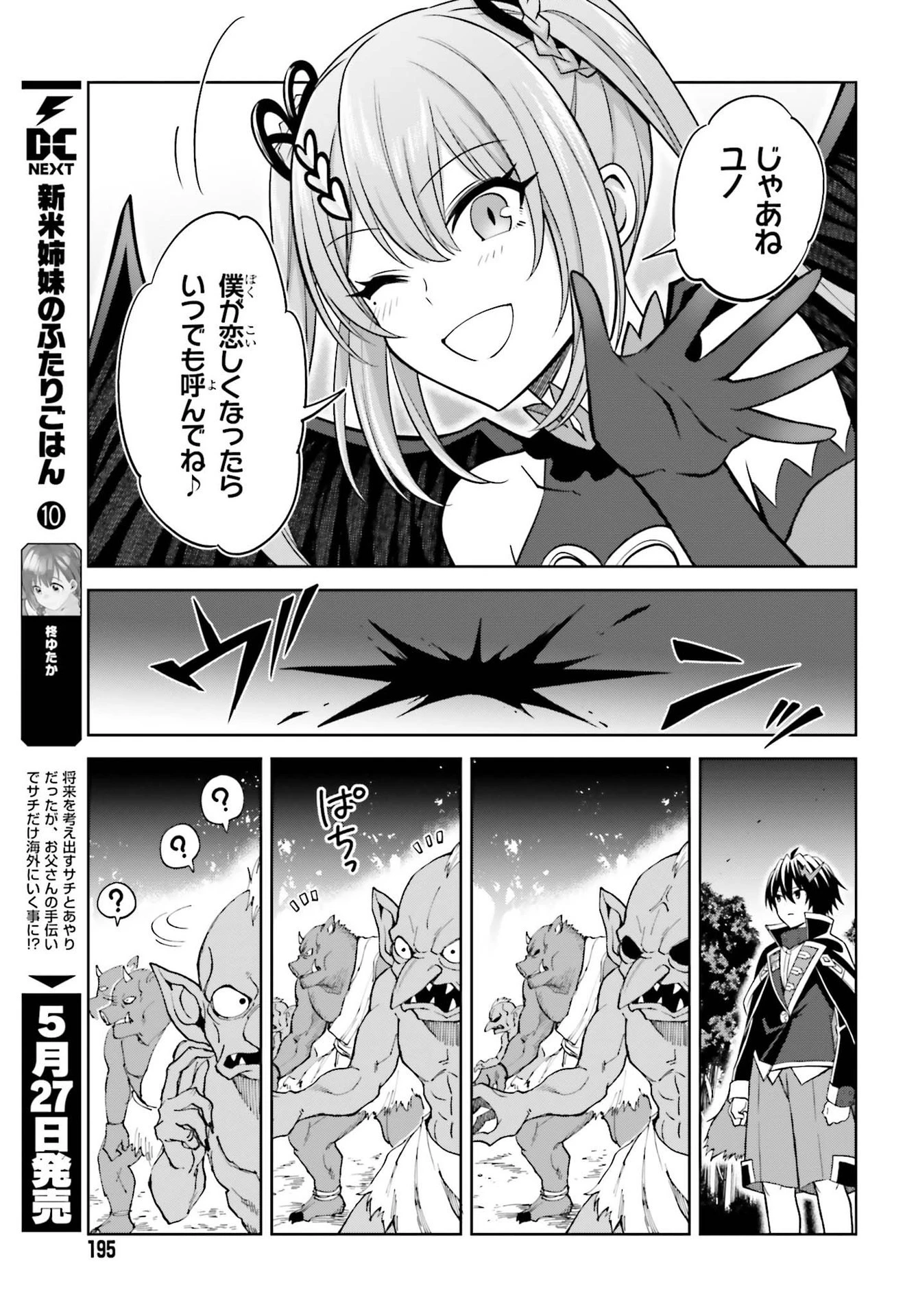 真の実力はギリギリまで隠していようと思う 第17話 - 13