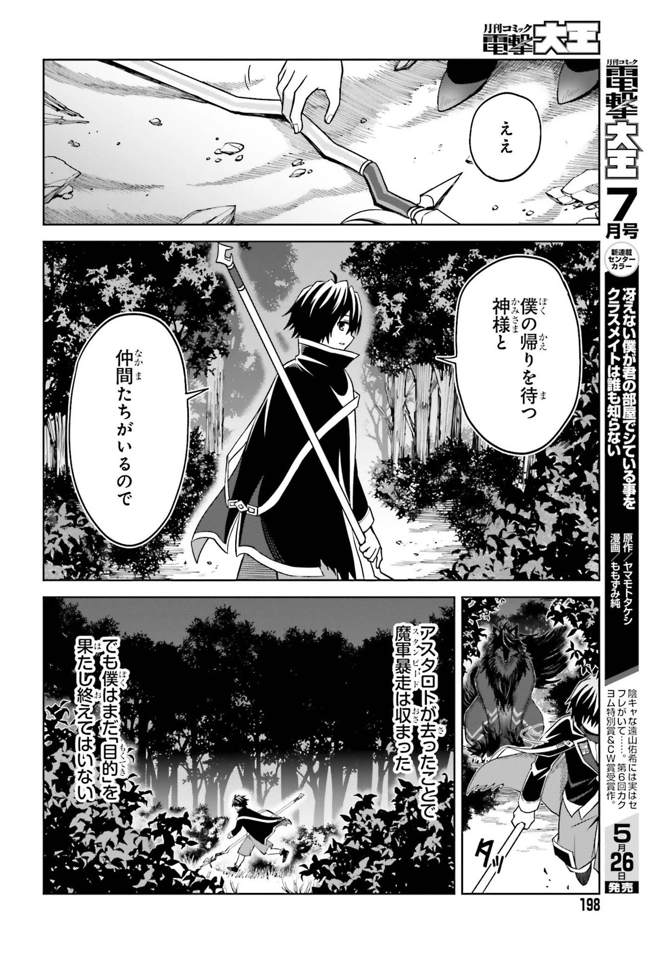 真の実力はギリギリまで隠していようと思う 第17話 - 16