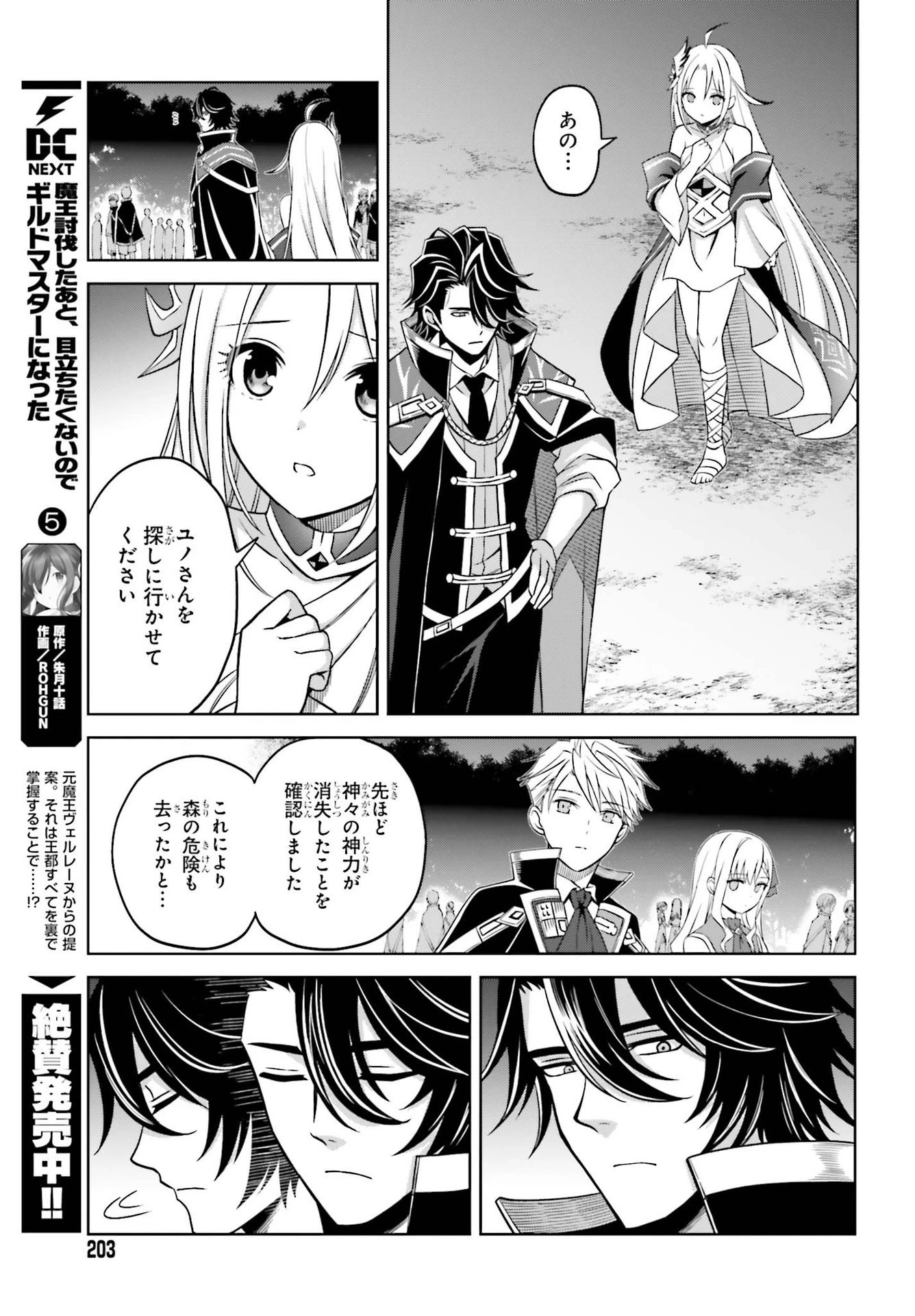 真の実力はギリギリまで隠していようと思う 第17話 - 21