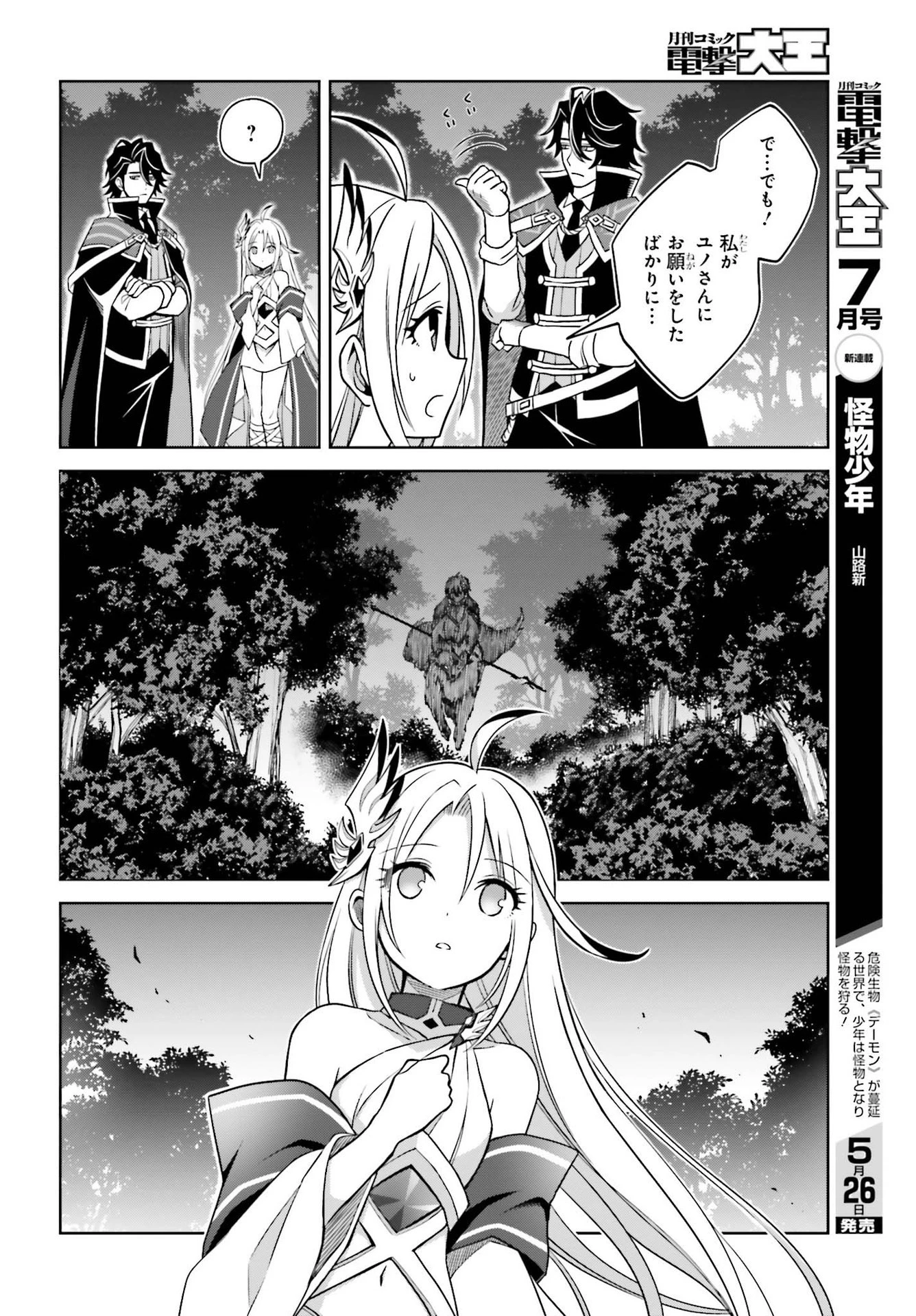 真の実力はギリギリまで隠していようと思う 第17話 - 22