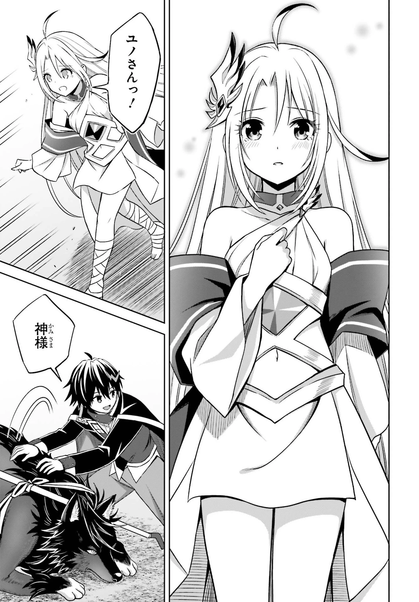 真の実力はギリギリまで隠していようと思う 第17話 - 25