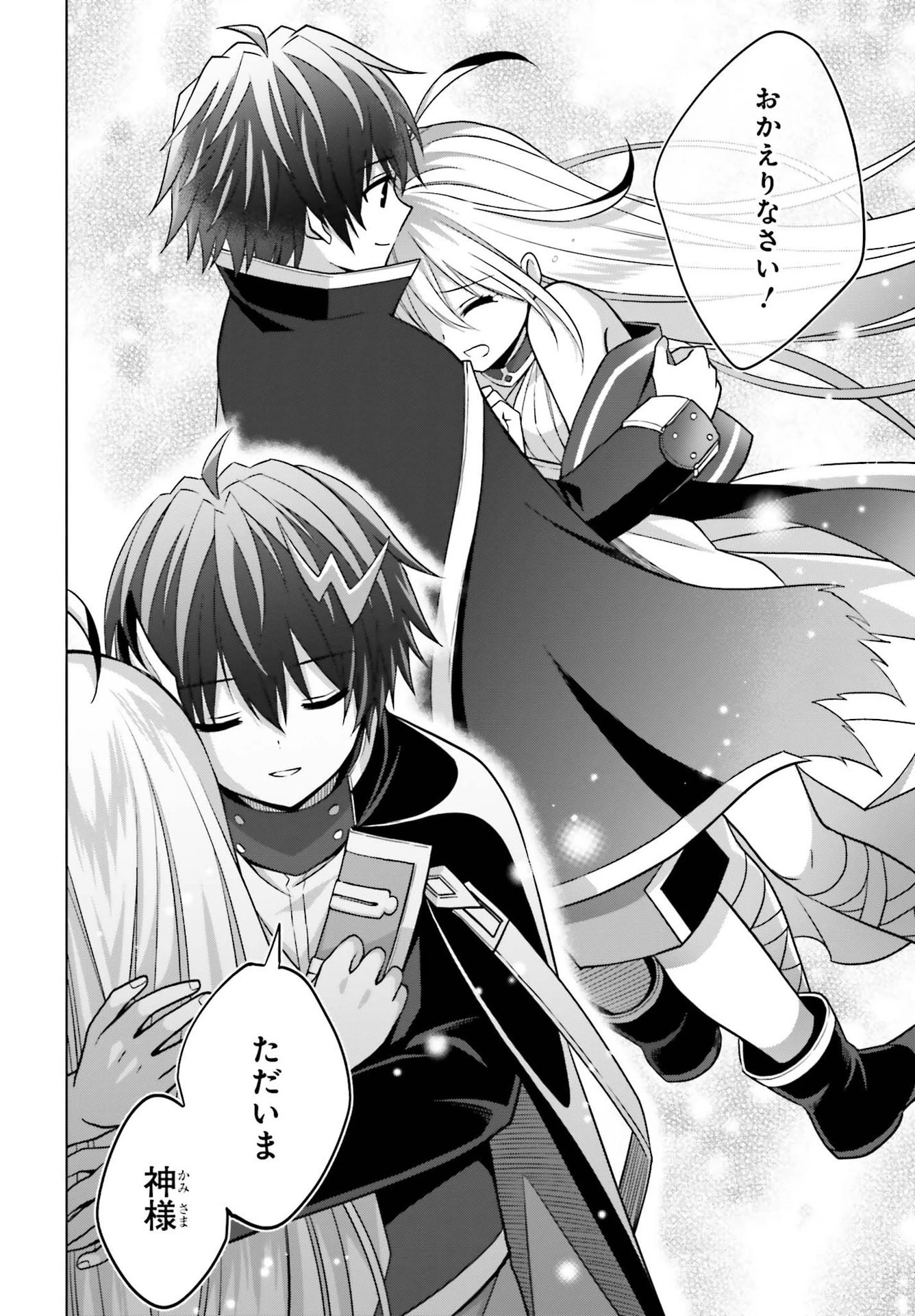 真の実力はギリギリまで隠していようと思う 第17話 - 26