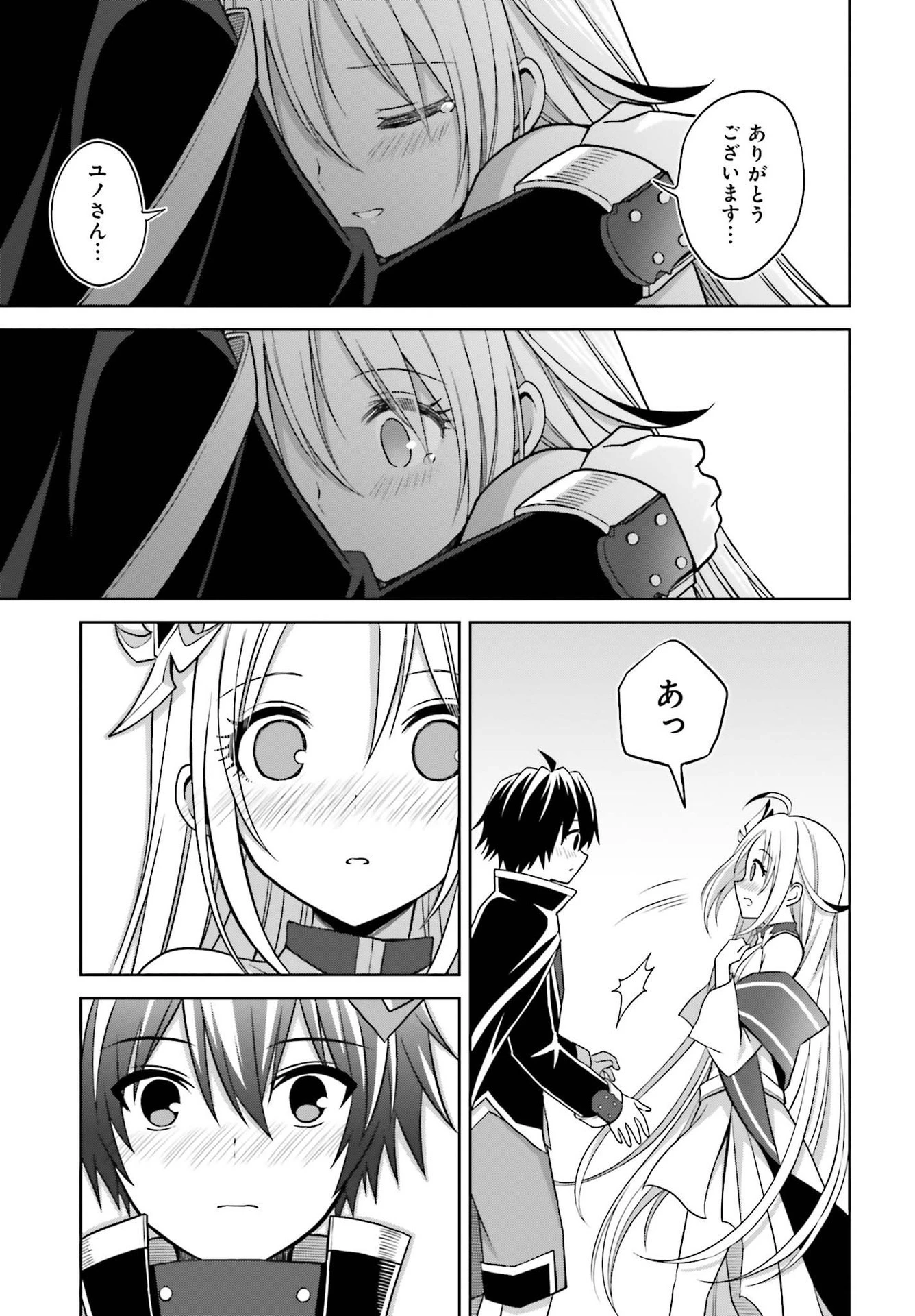 真の実力はギリギリまで隠していようと思う 第17話 - 27