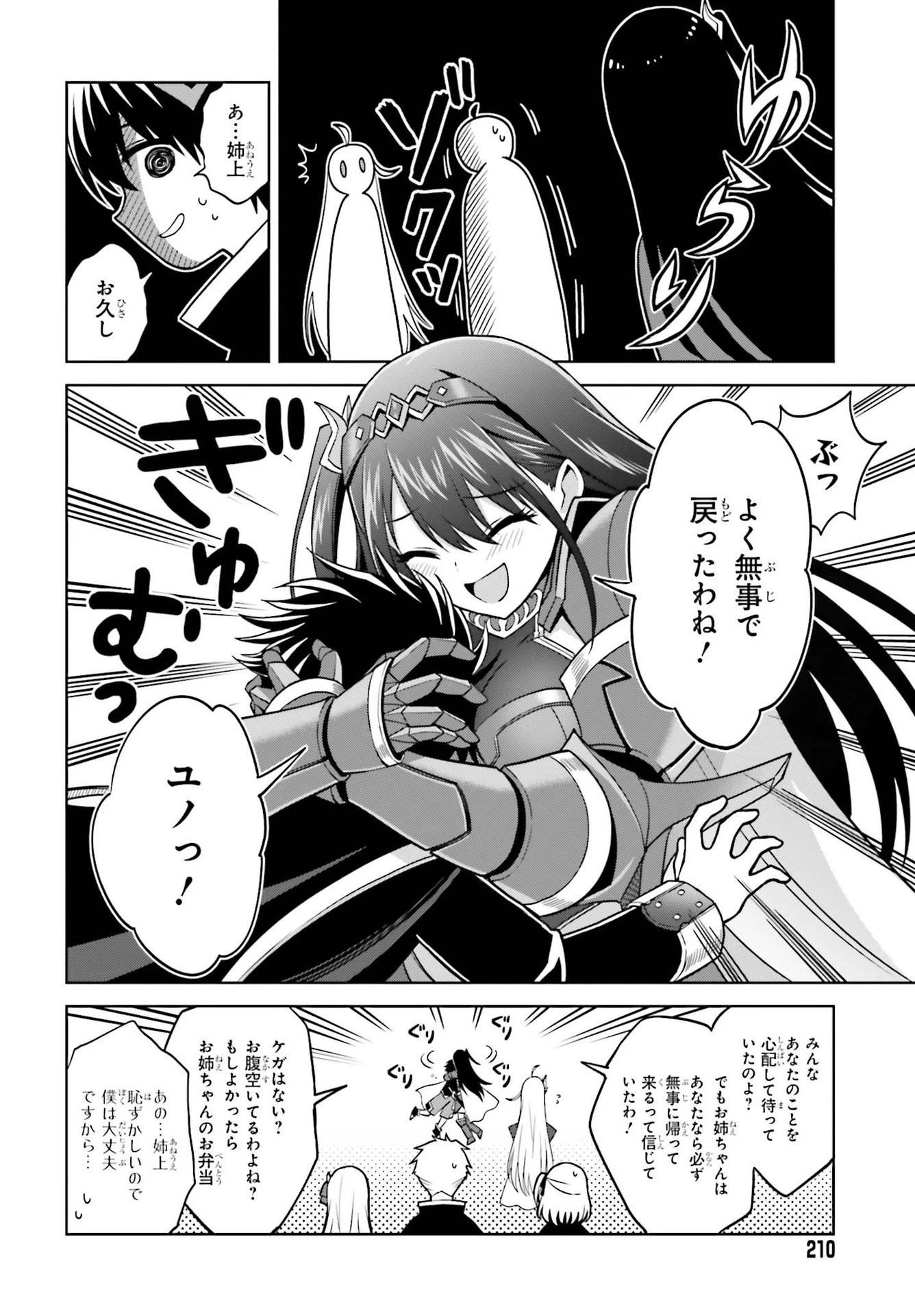 真の実力はギリギリまで隠していようと思う 第17話 - 28