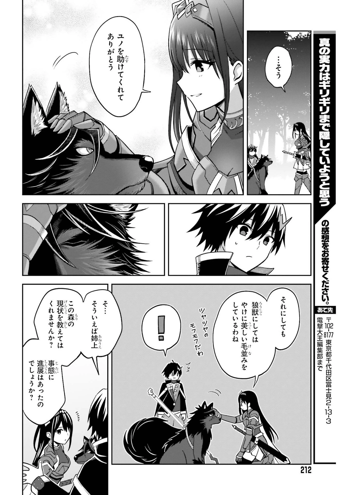 真の実力はギリギリまで隠していようと思う 第17話 - 30