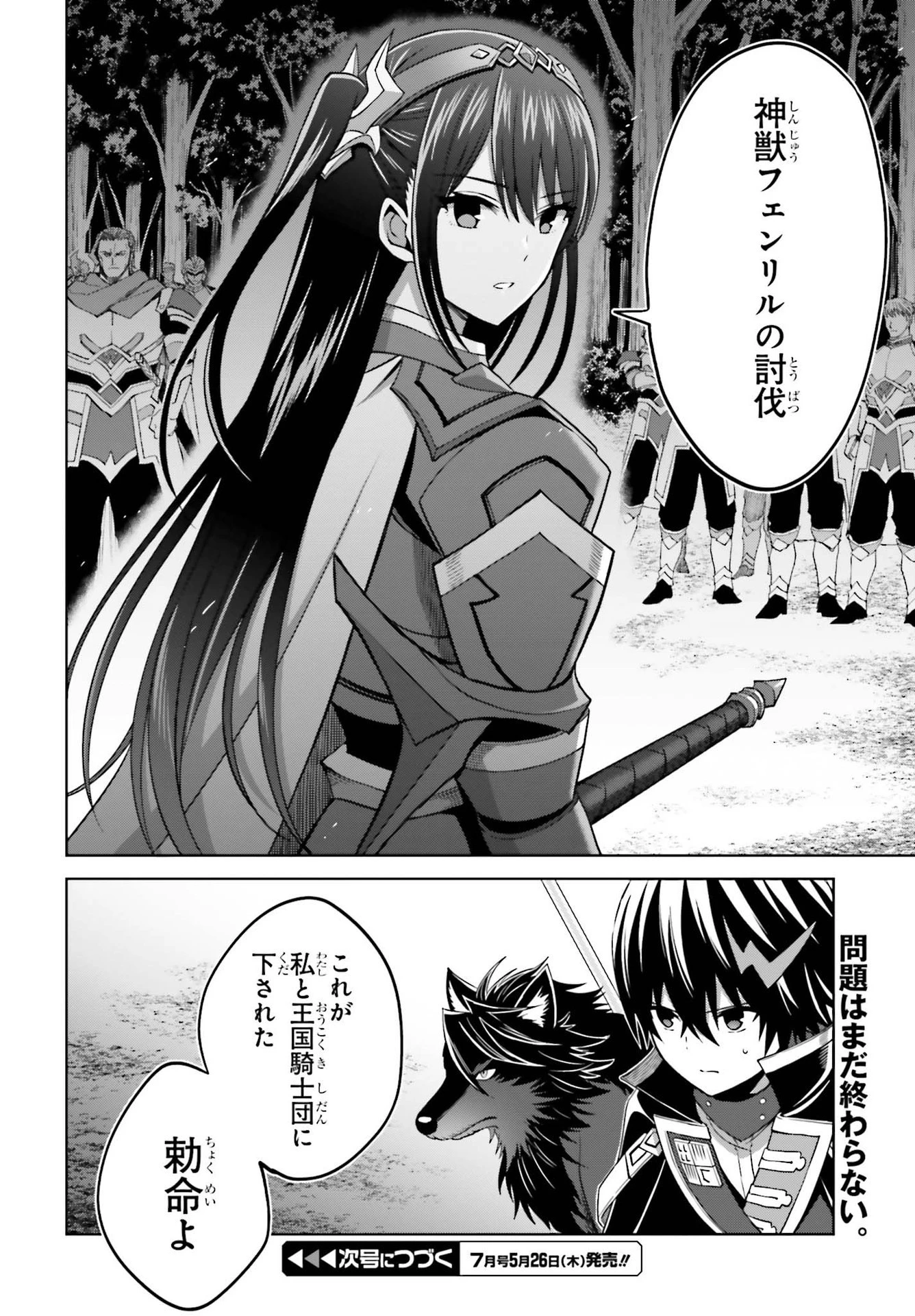 真の実力はギリギリまで隠していようと思う 第17話 - 32