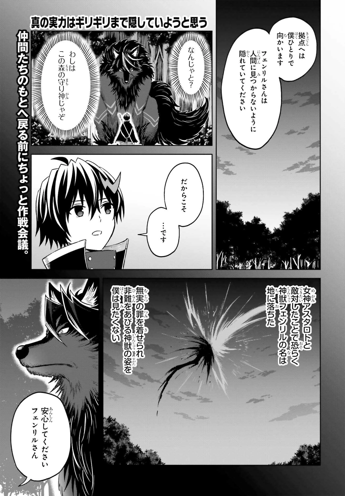 真の実力はギリギリまで隠していようと思う 第18話 - 1