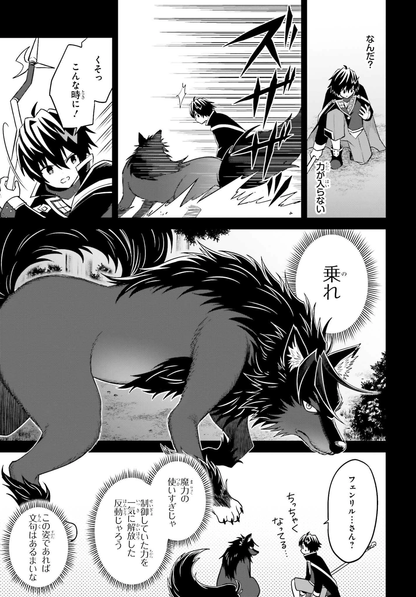 真の実力はギリギリまで隠していようと思う 第18話 - 3