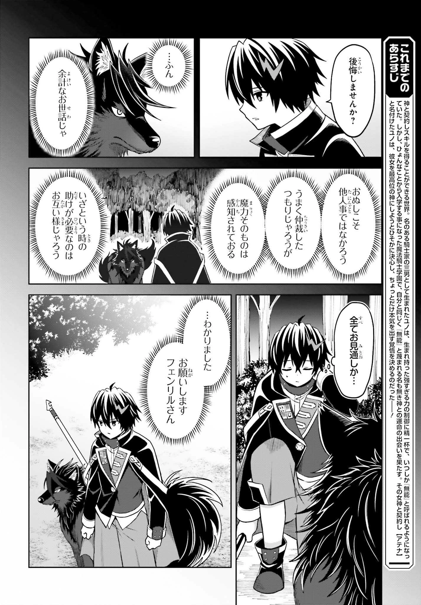 真の実力はギリギリまで隠していようと思う 第18話 - 4