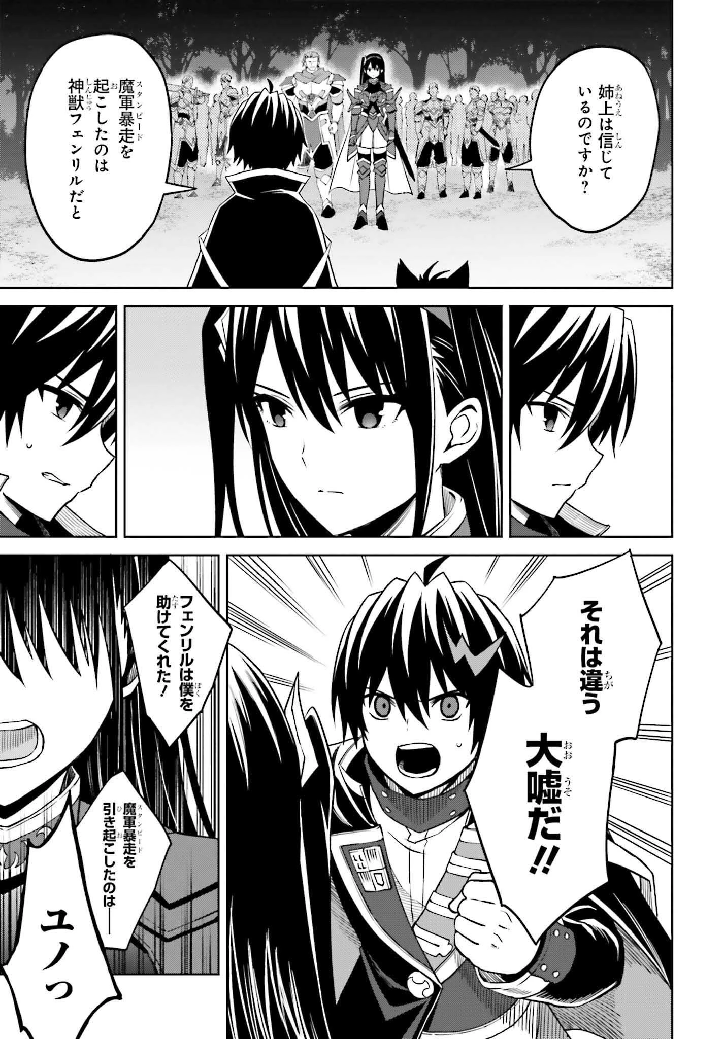 真の実力はギリギリまで隠していようと思う 第18話 - 5